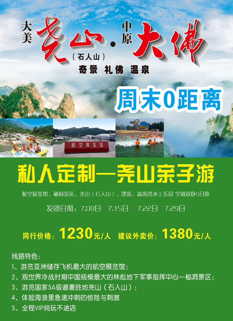 拉页周末0距离-河南尧山暑期亲子游1