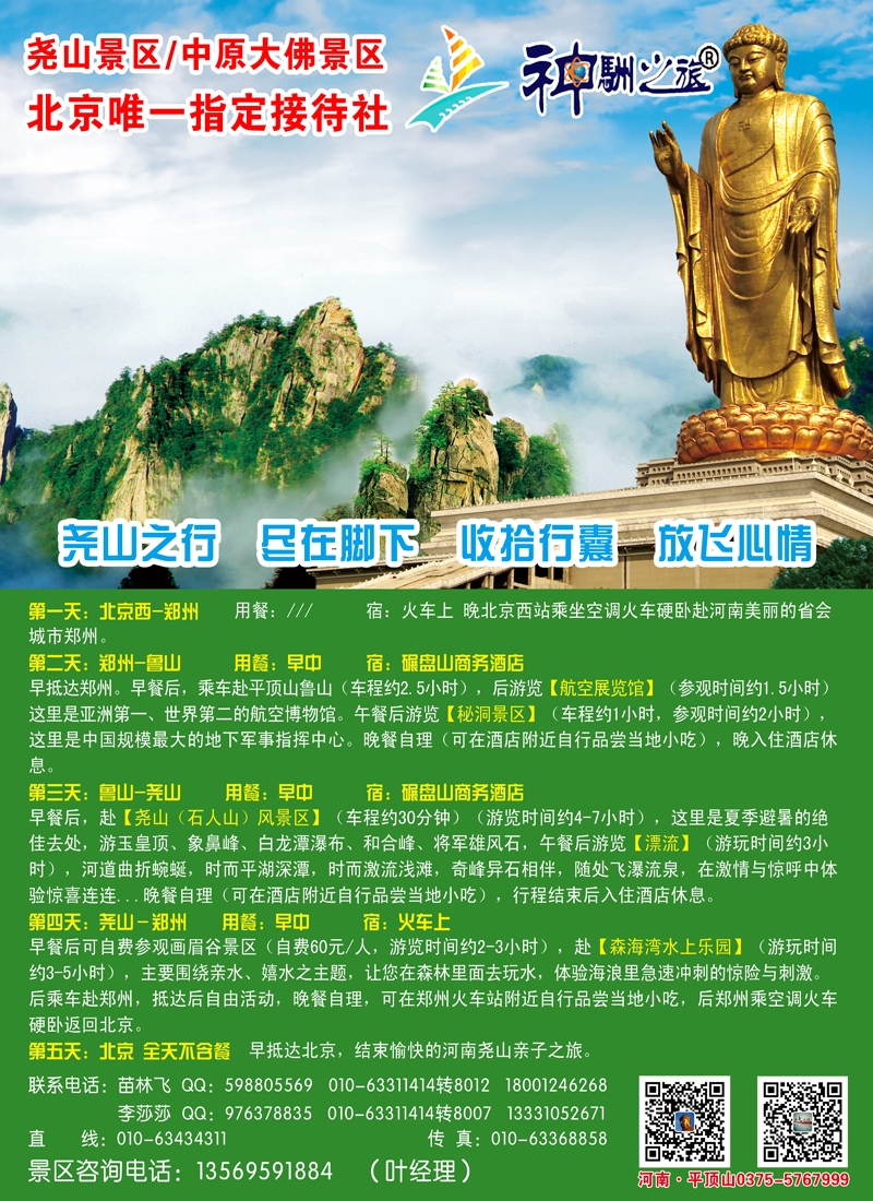拉页周末0距离-河南尧山暑期亲子游2