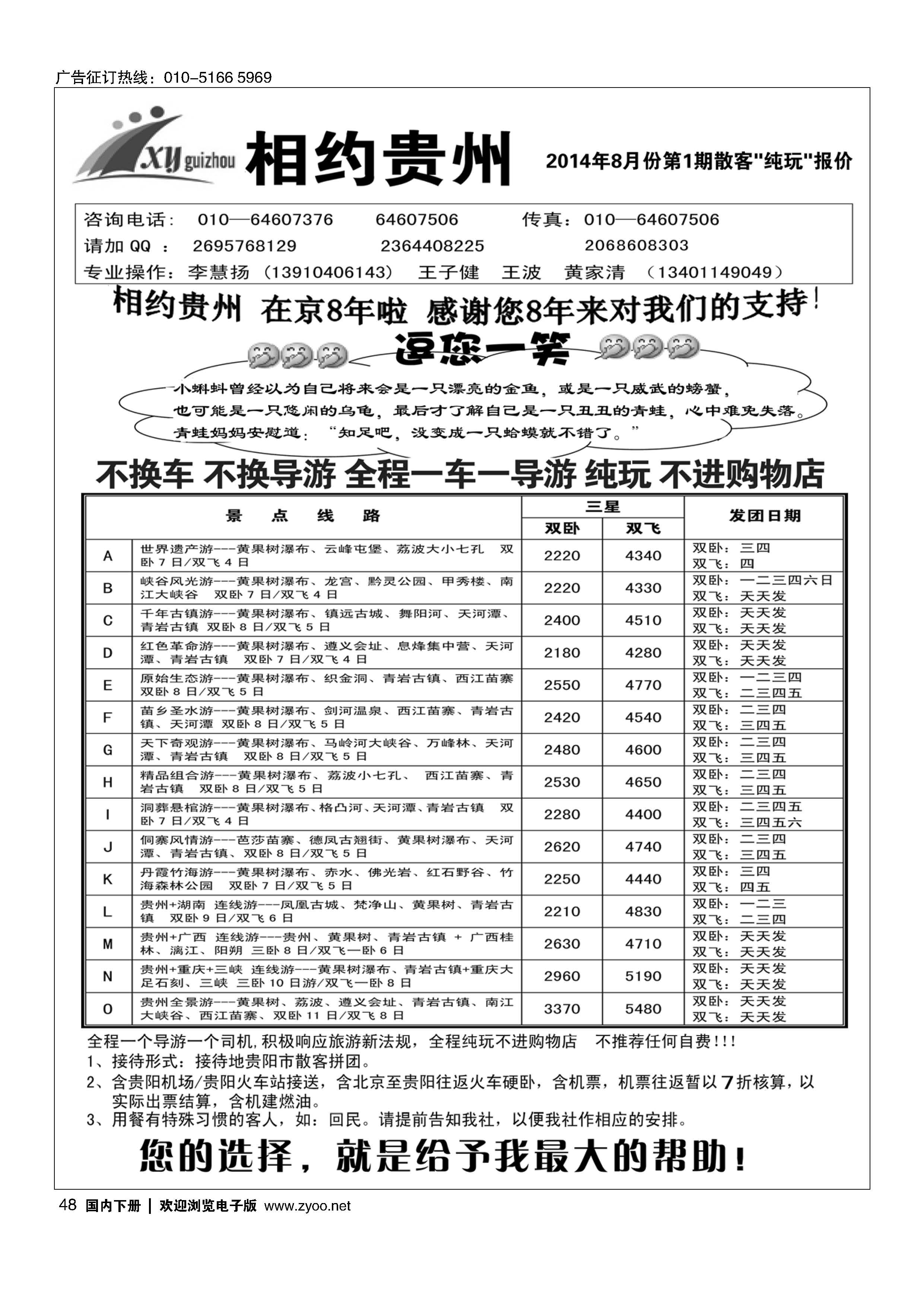 048相约贵州