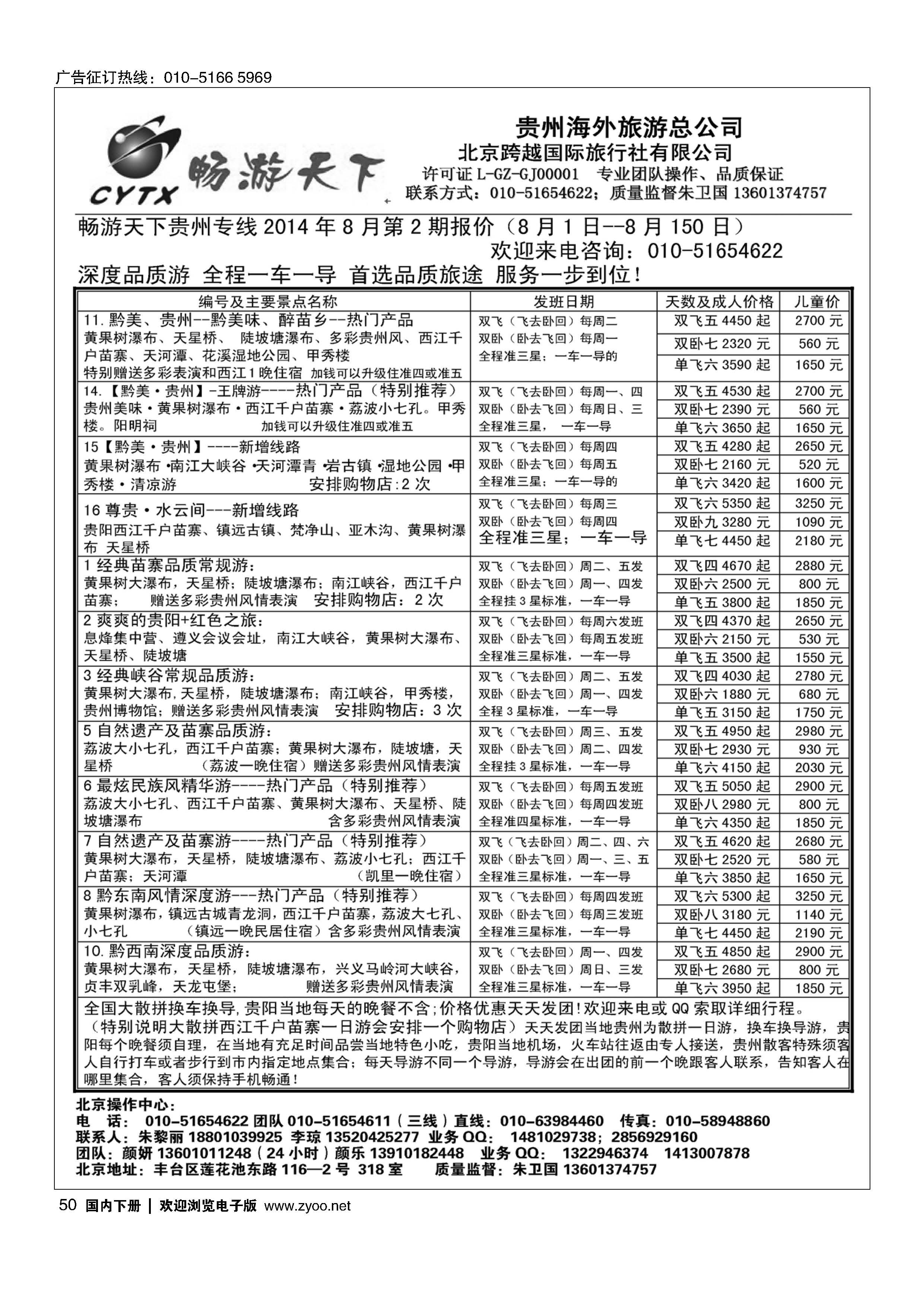 050畅游天下？贵州专线