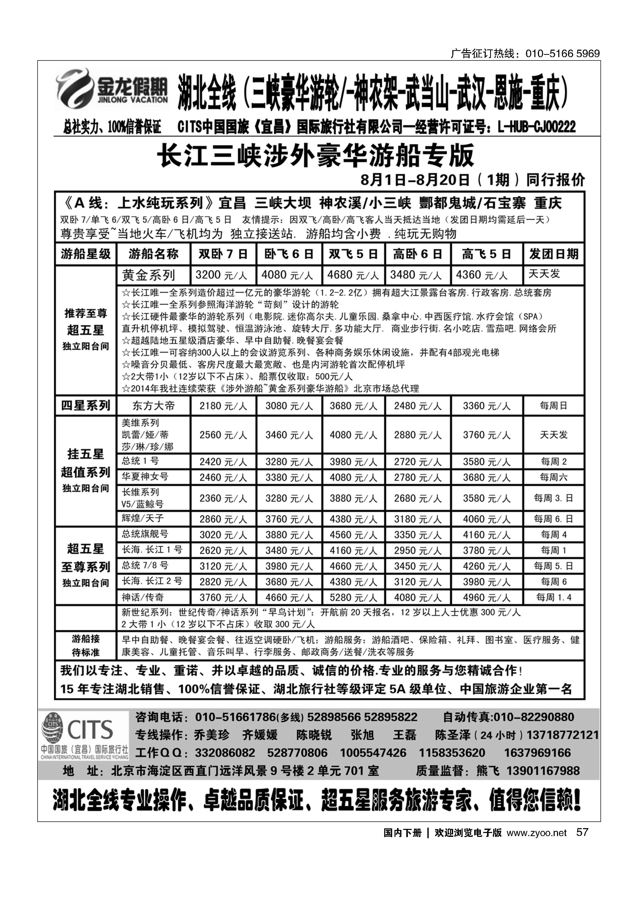 057金龙假期：湖北全线~三峡豪华游轮.神农架.武当山.恩施.重庆