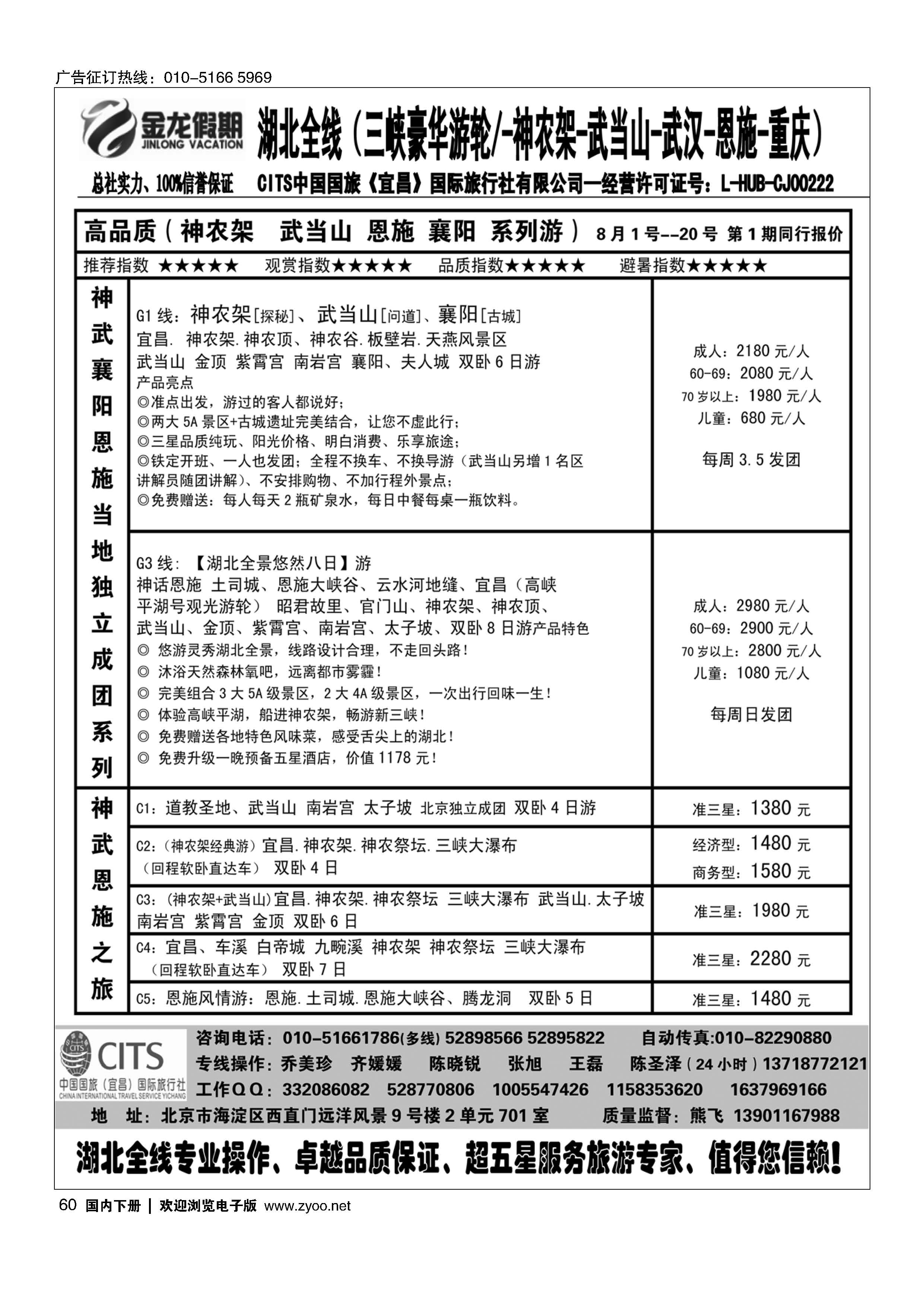 060金龙假期：湖北全线~三峡豪华游轮.神农架.武当山.恩施.重庆