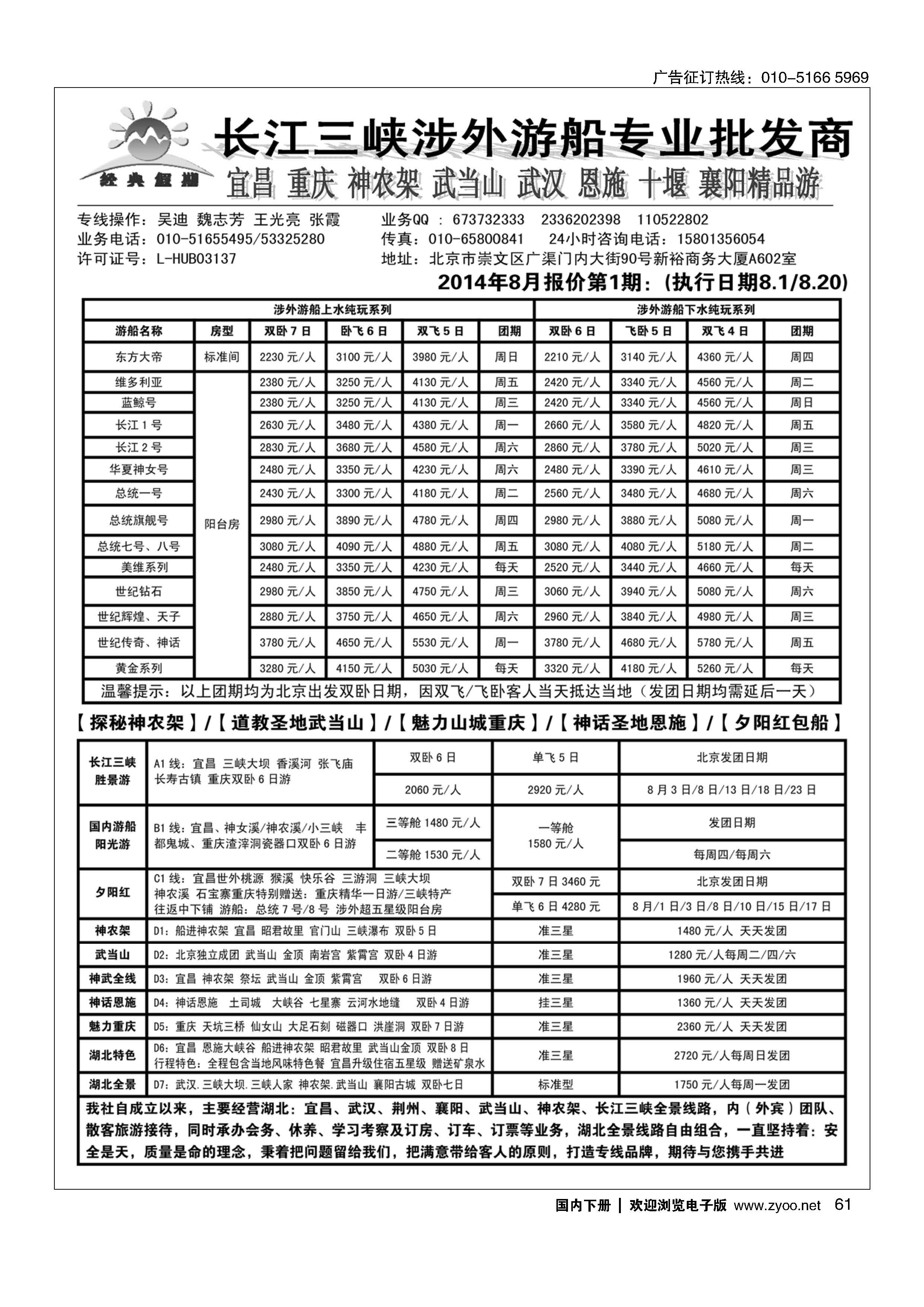 061经典假期 三峡 武汉 重庆 神农架 武当山 恩施