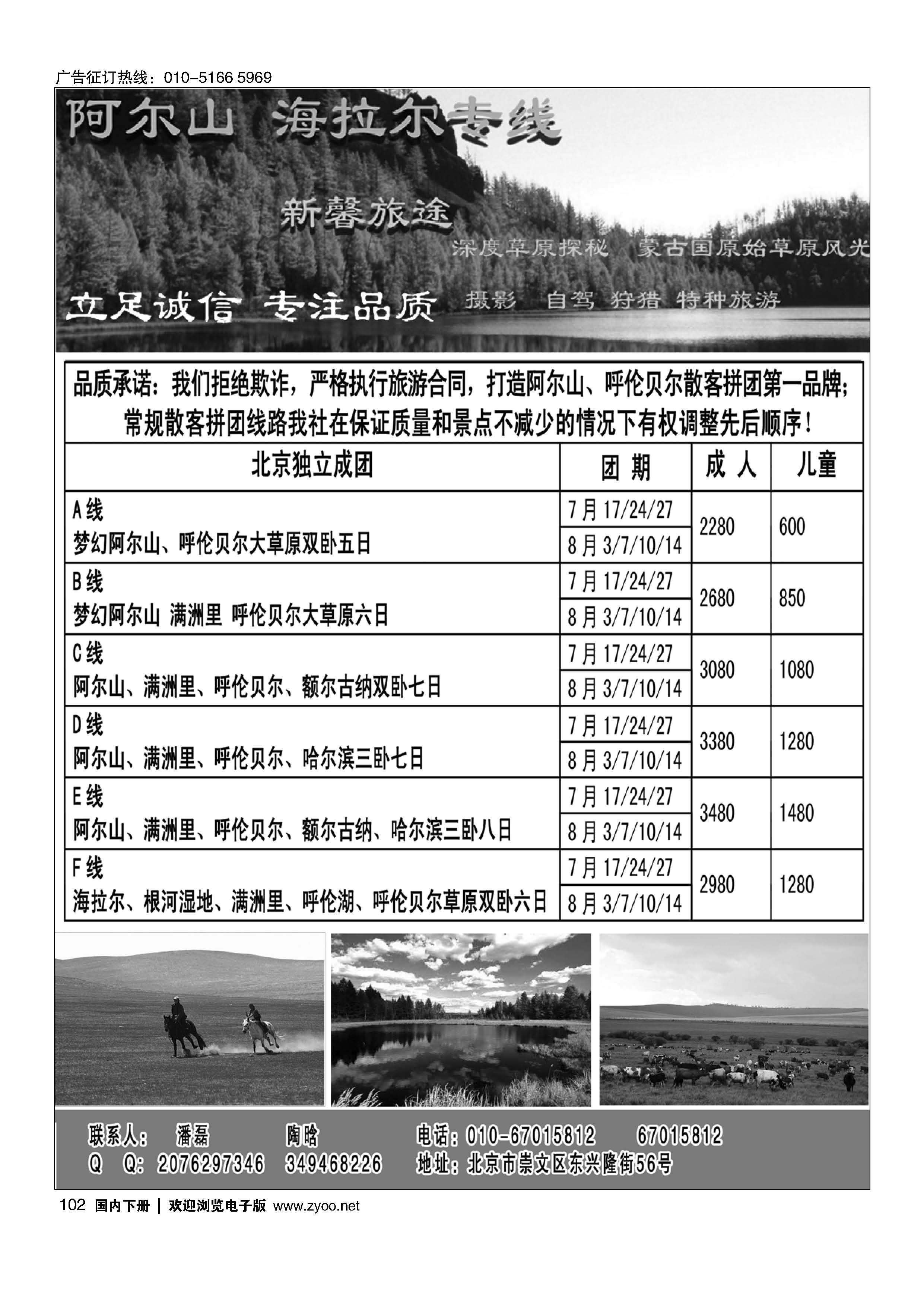 102新馨旅途-阿尔山-海拉尔专线