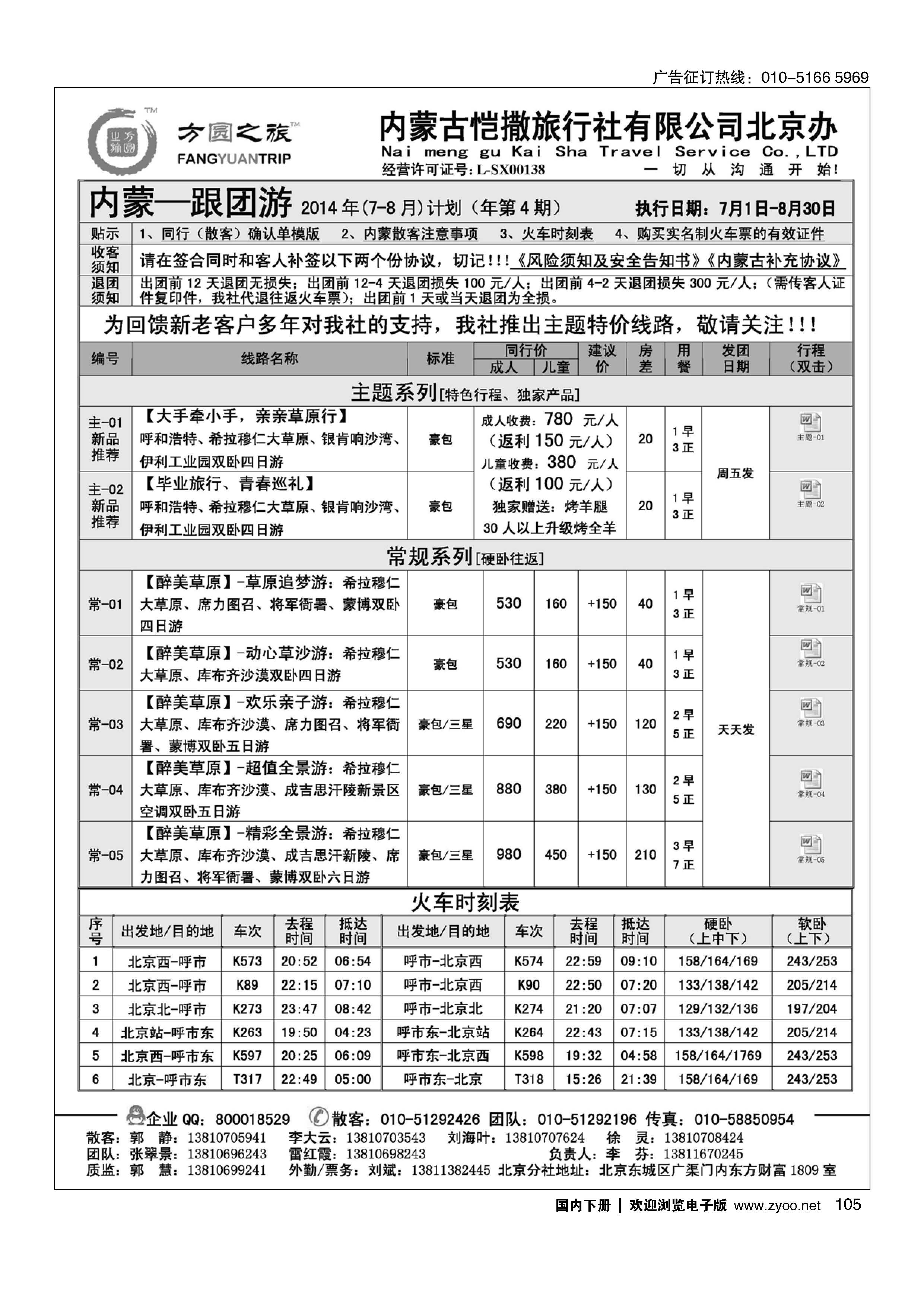 105方圆之旅×内蒙线路