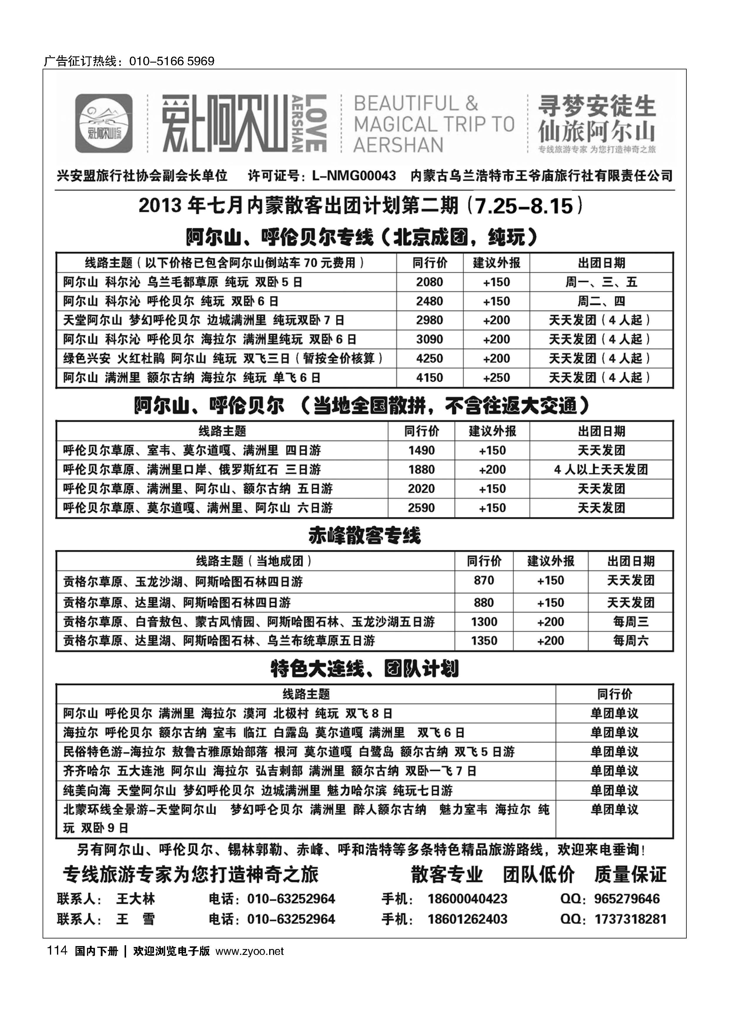 114爱上阿尔山