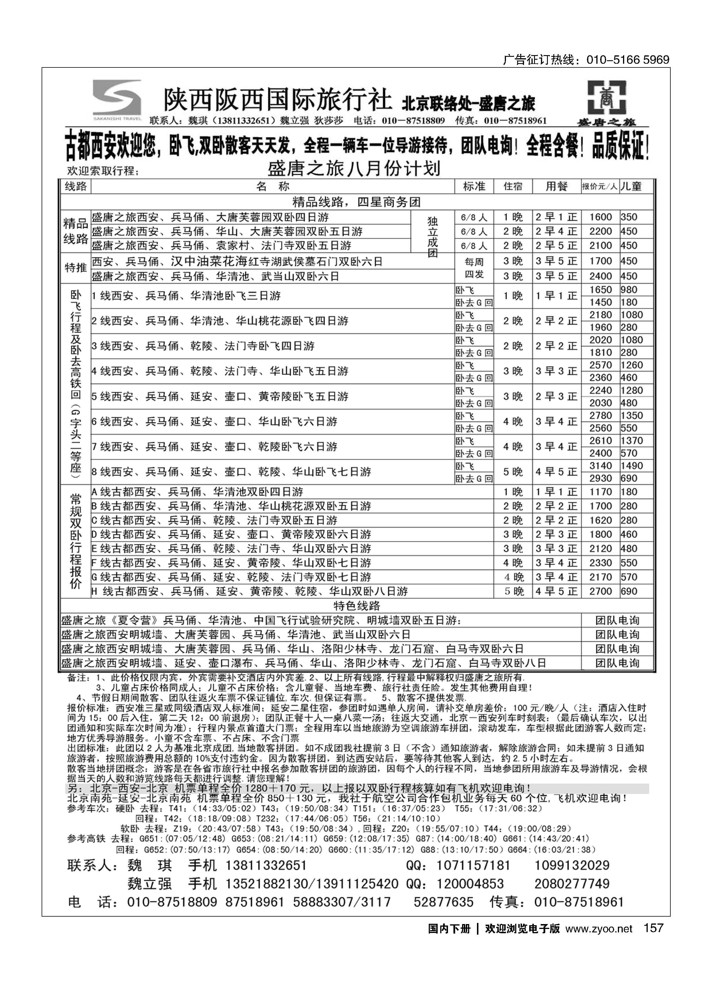 157盛唐之旅？陕西阪西国际旅行社