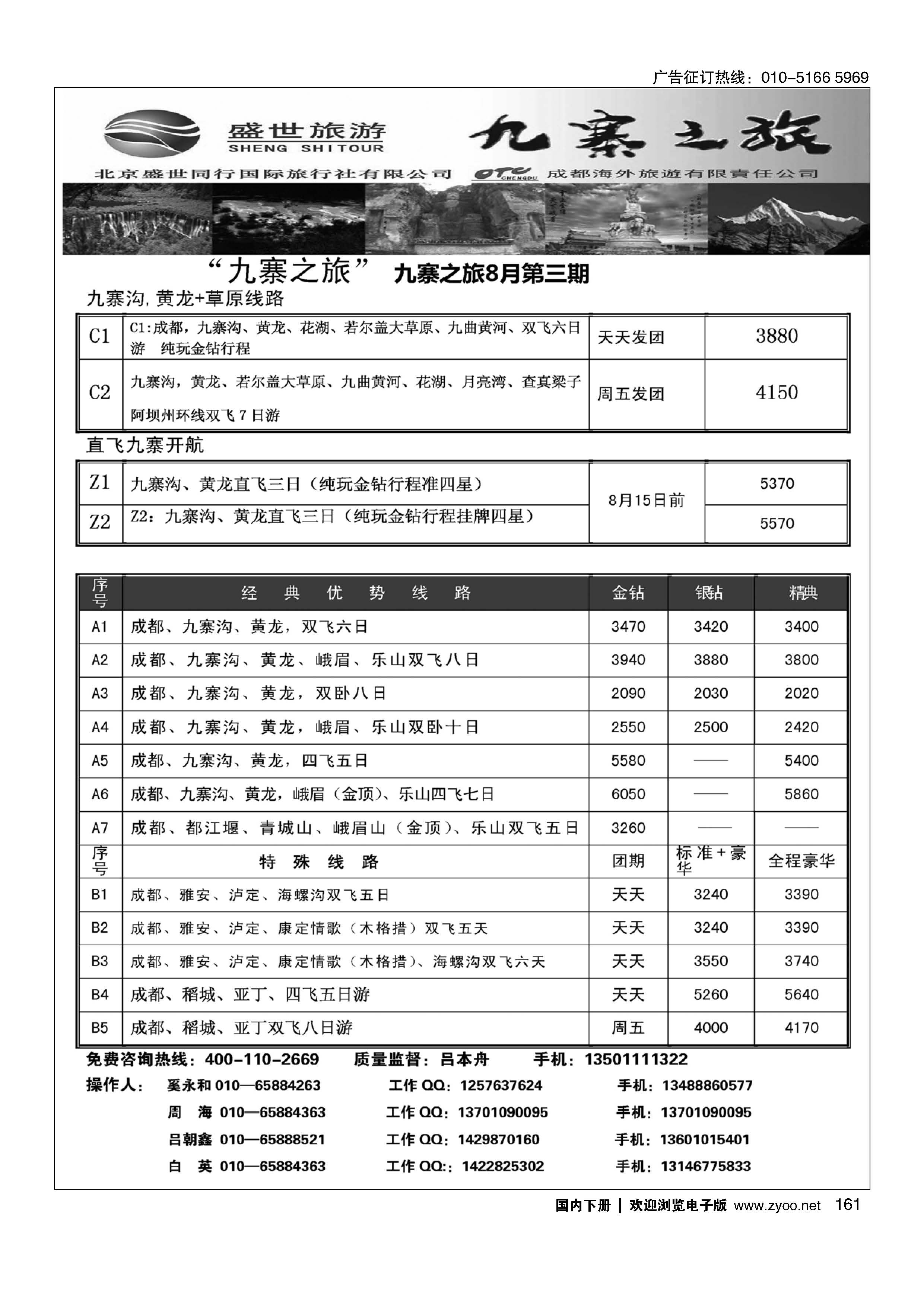 161九寨之旅