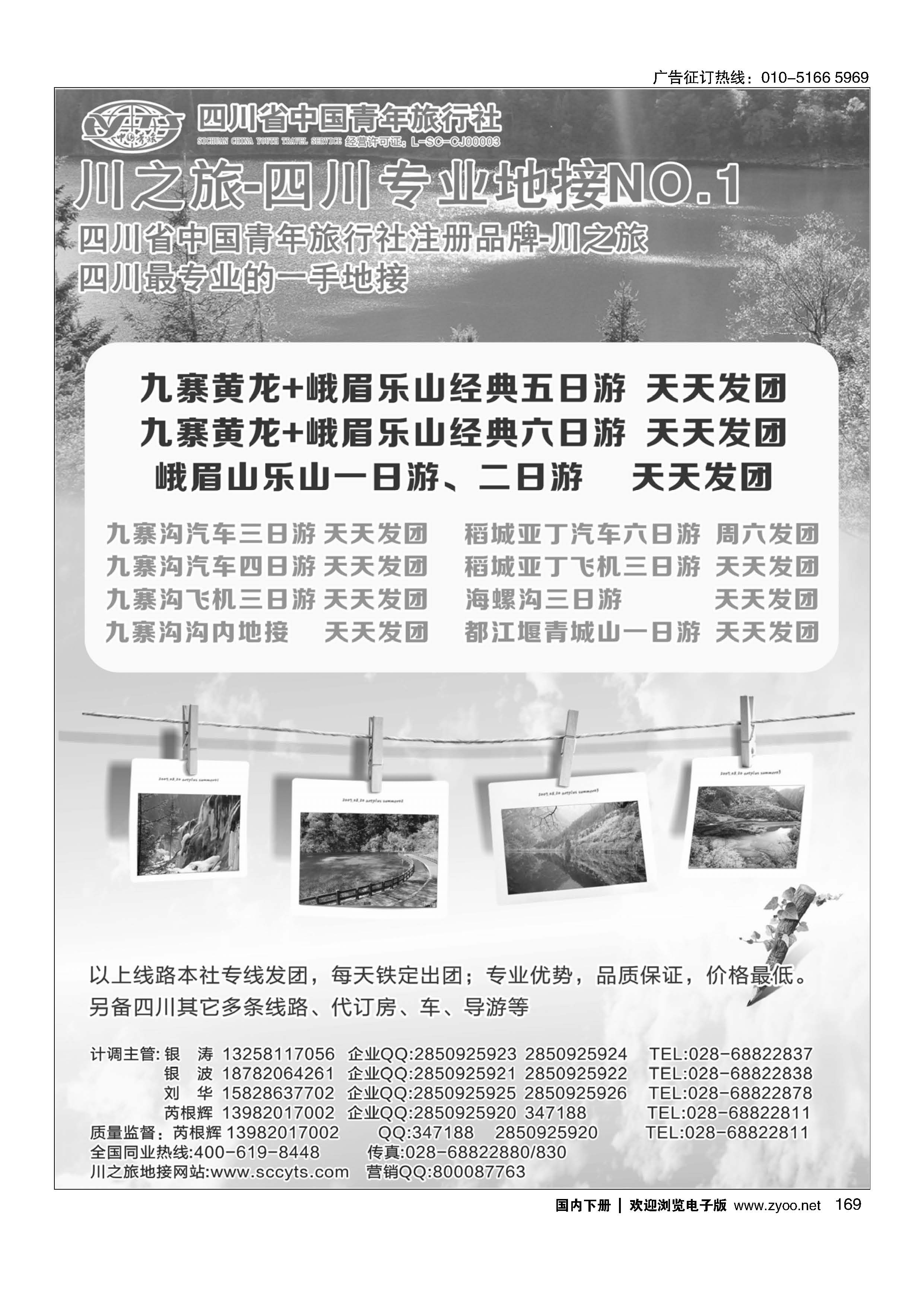 169川之旅-四川青旅 四川专业地接｛02694｝