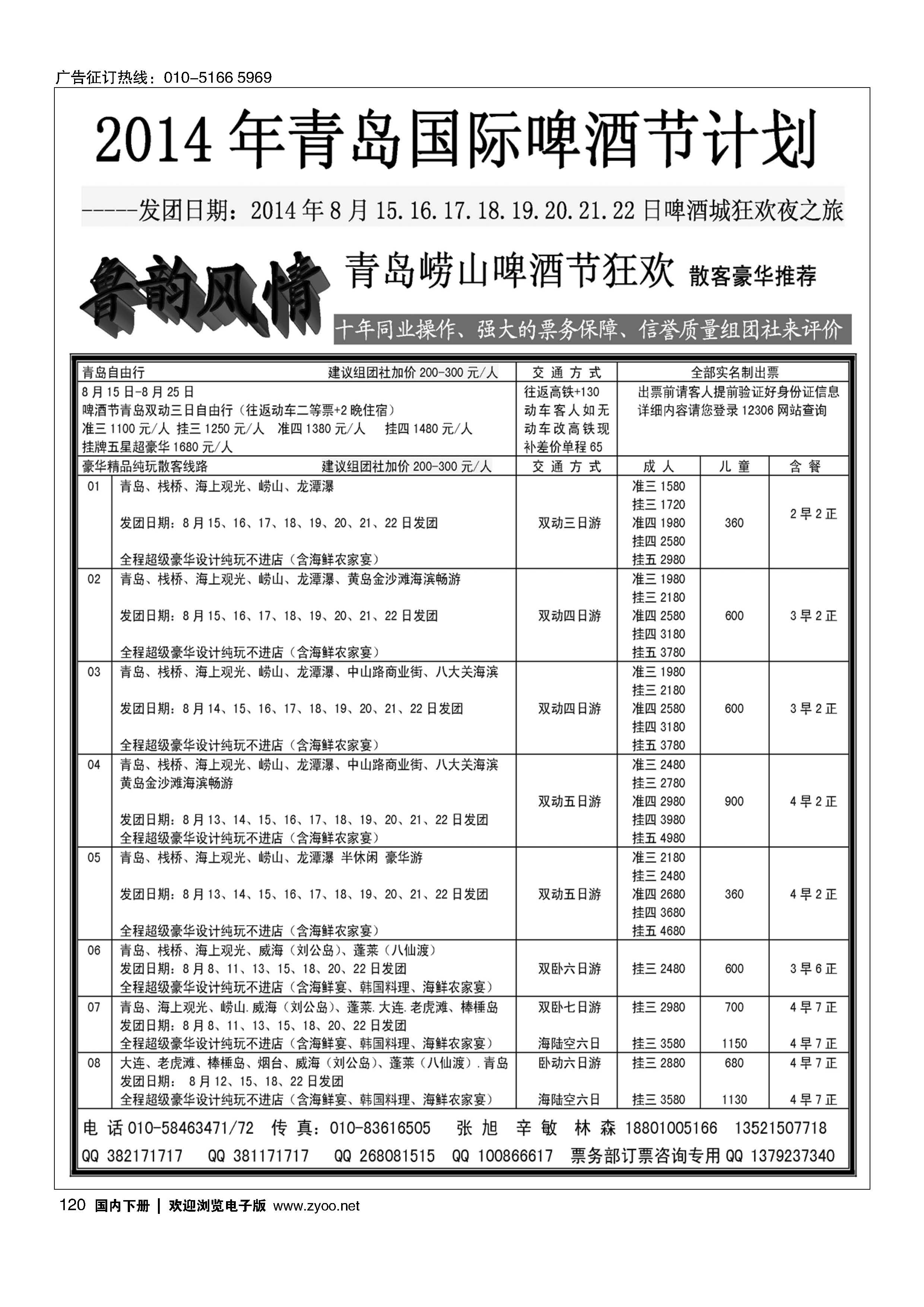 120鲁韵风情-山东大连专线
