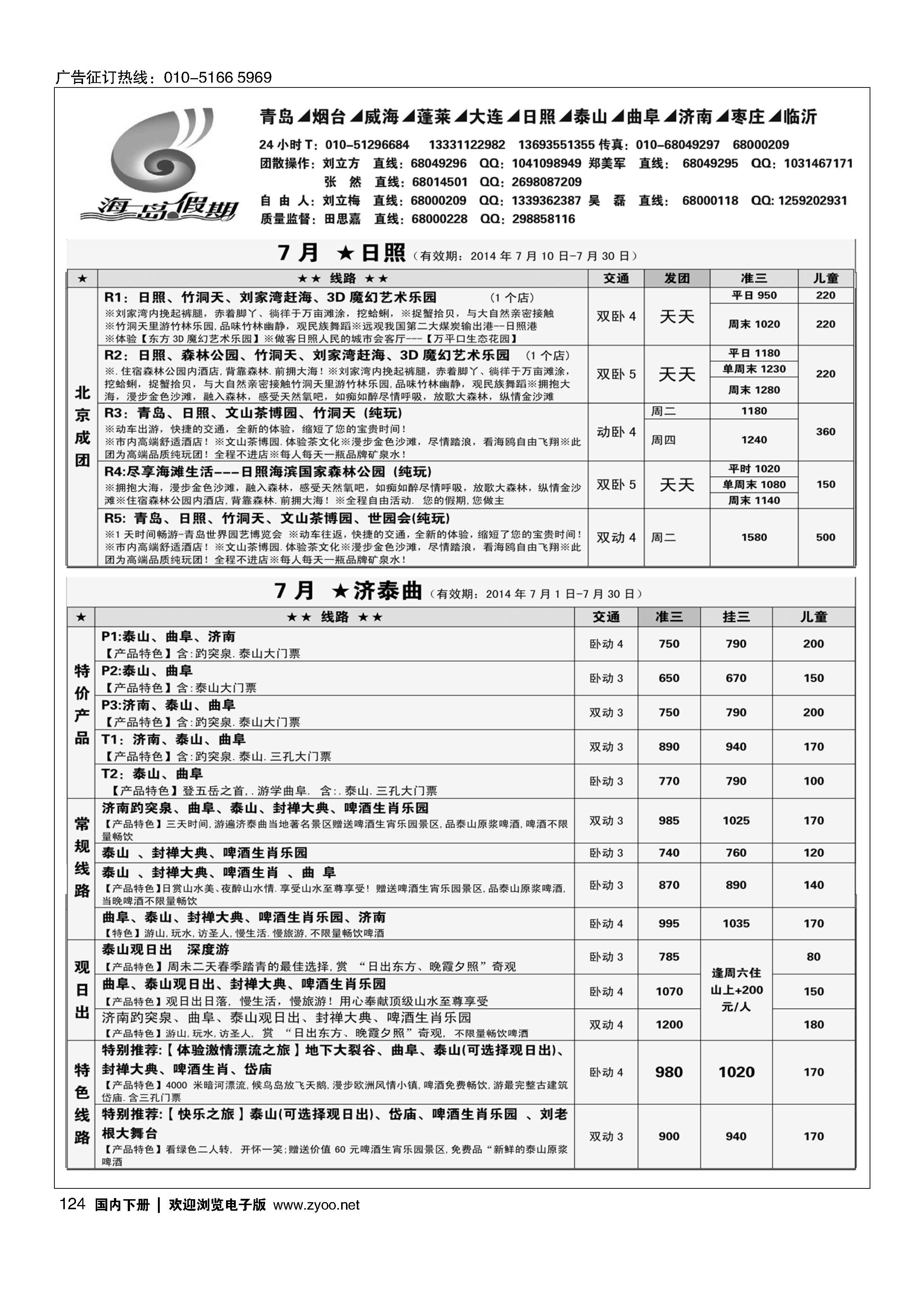 124海岛假期-山东大连专线