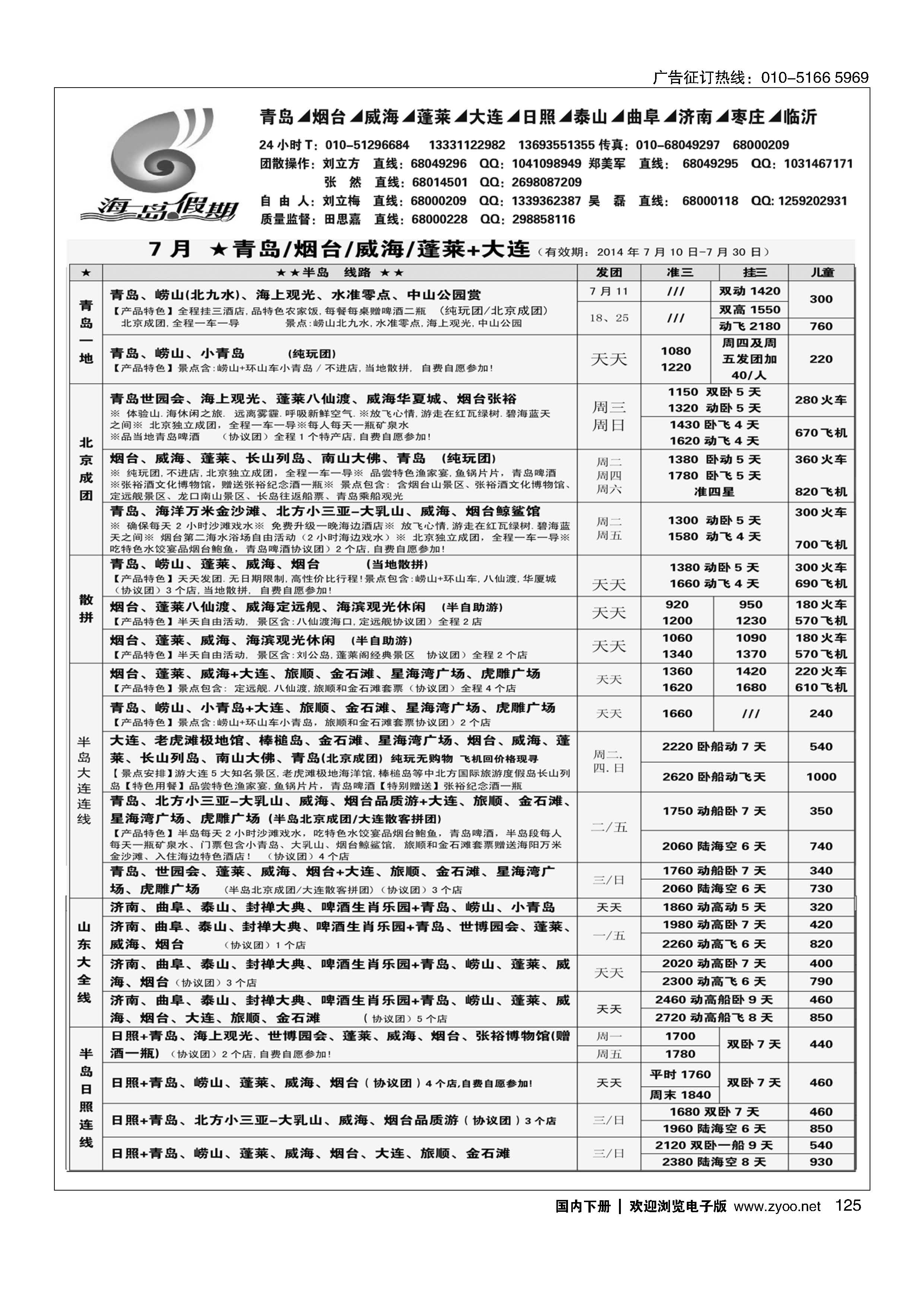 125海岛假期-山东大连专线