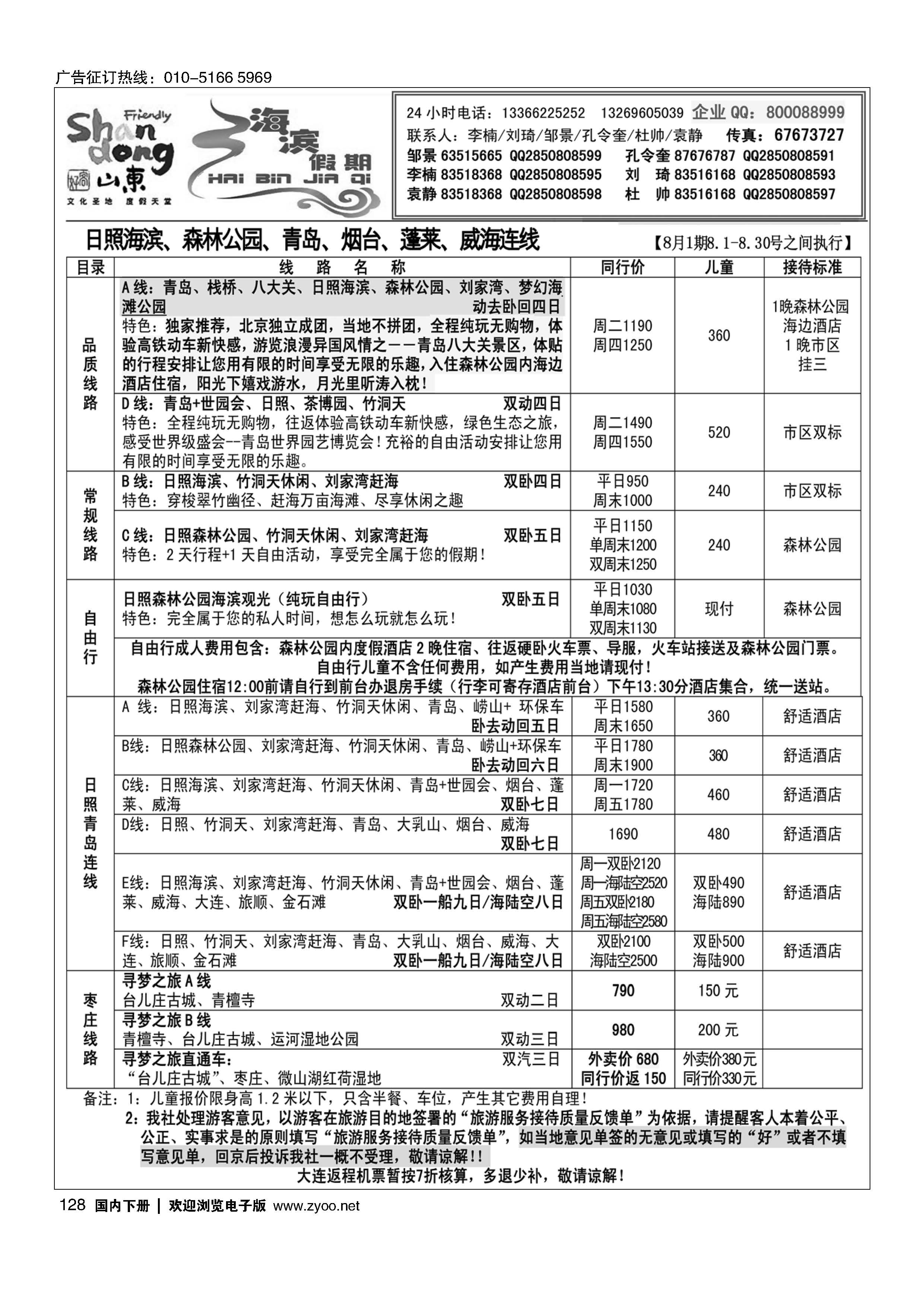 128海滨假期