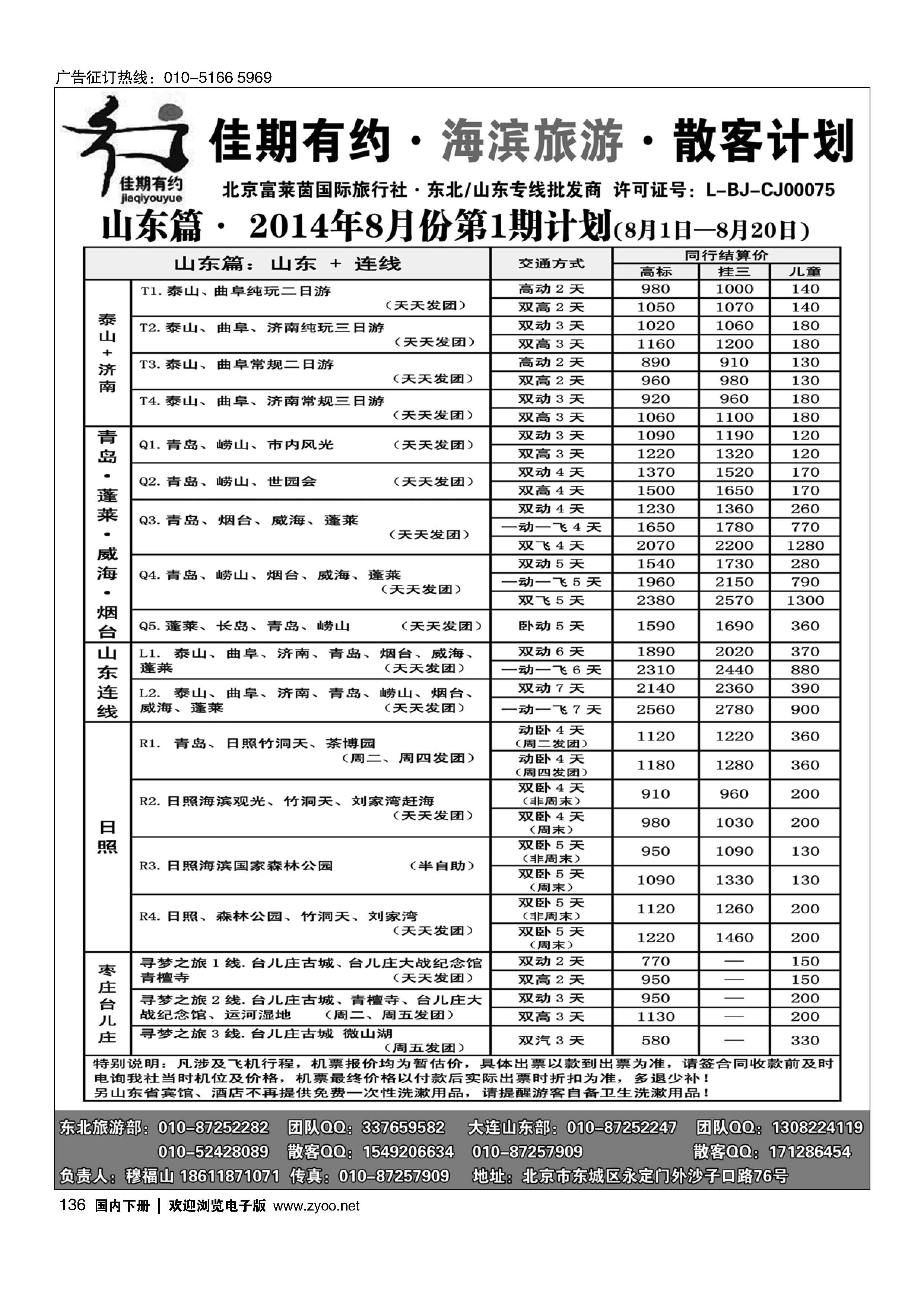 136佳期有约？海滨部？大连山东旅游