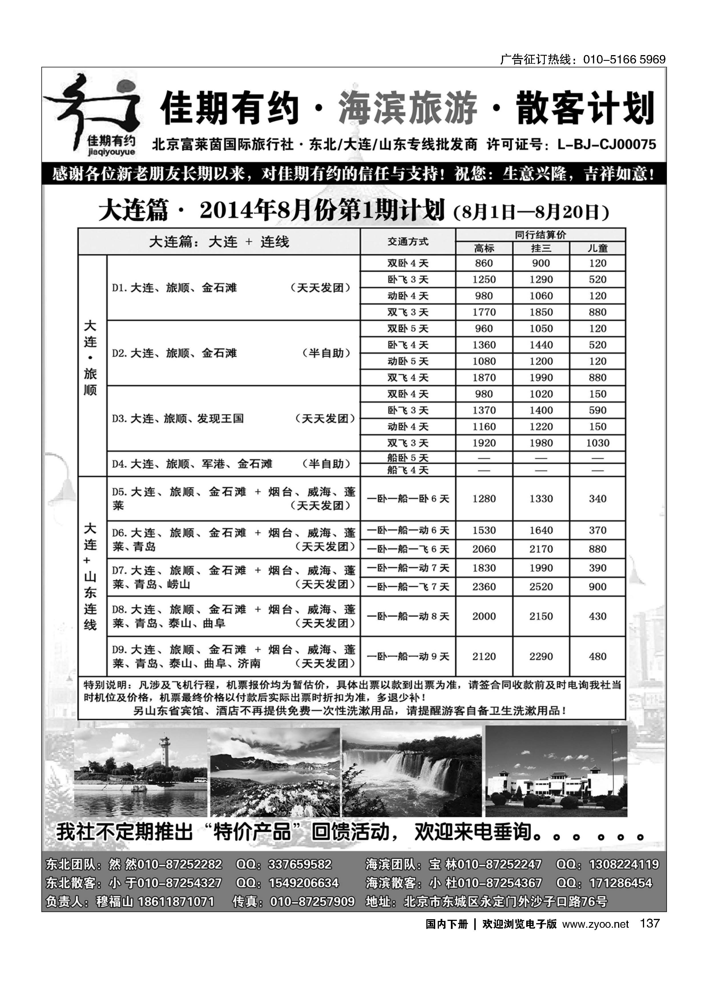 137佳期有约？海滨部？大连山东旅游