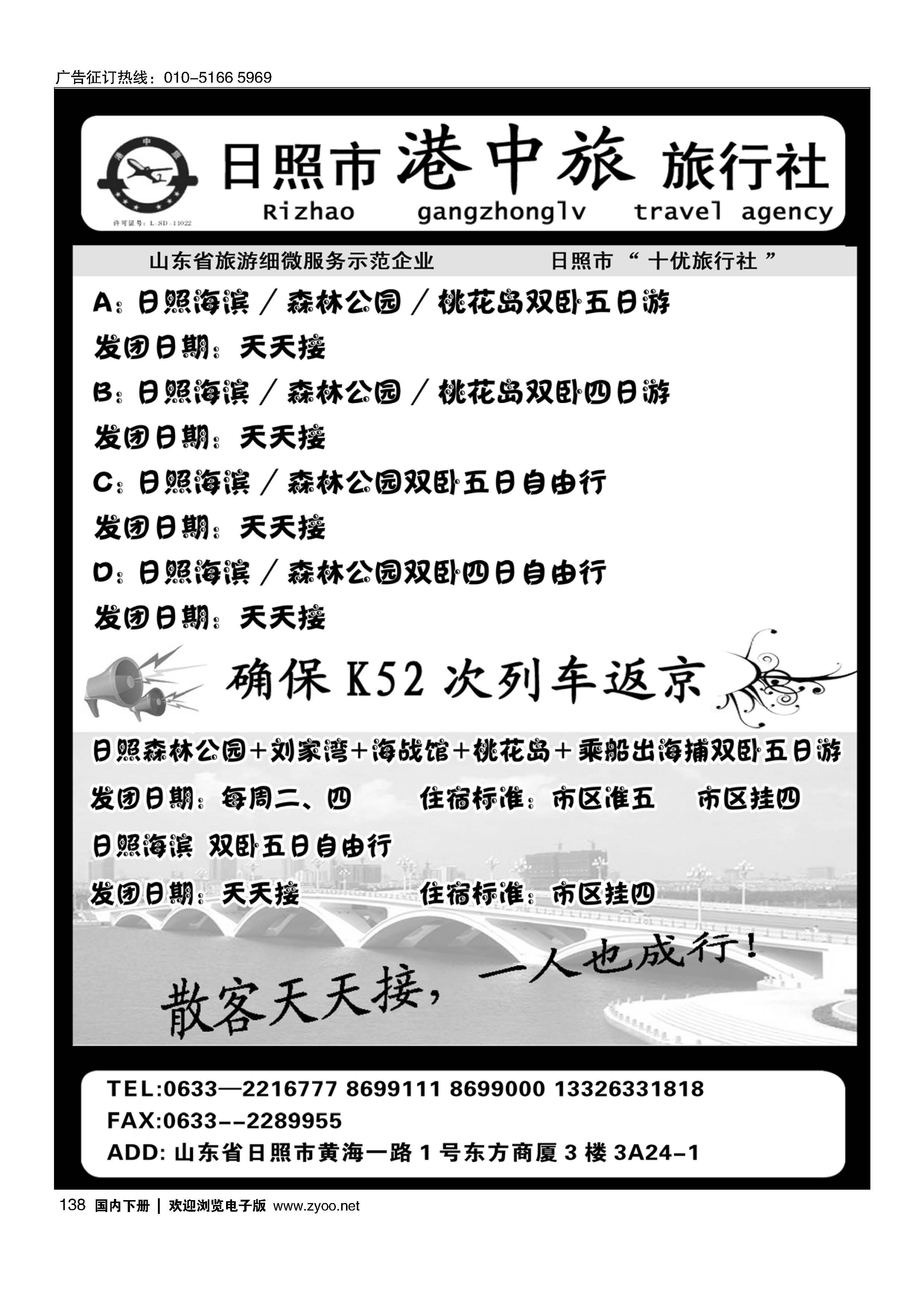 138日照市港中旅