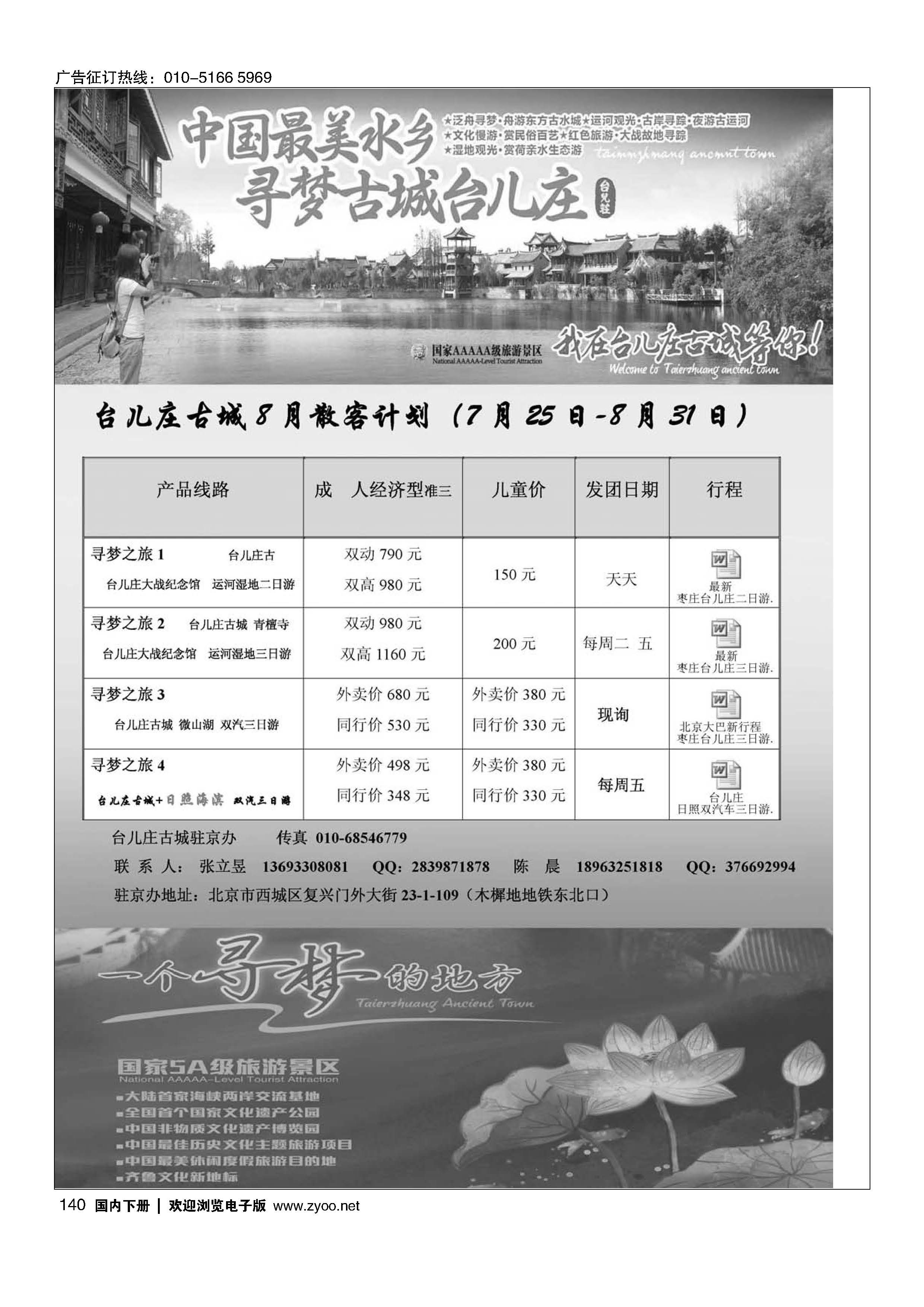 140山东枣庄台儿庄古城