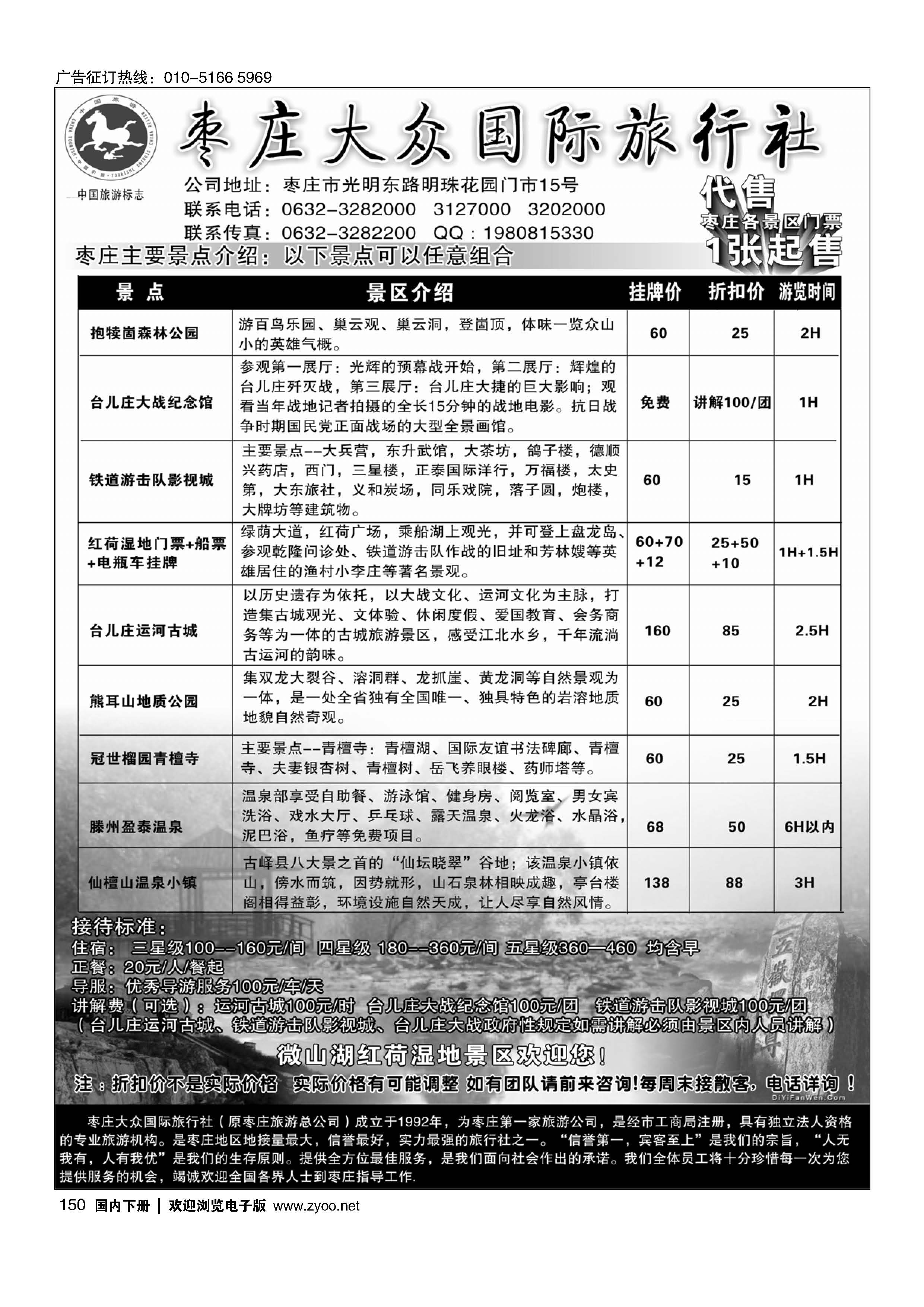 150枣庄大众国际旅行社