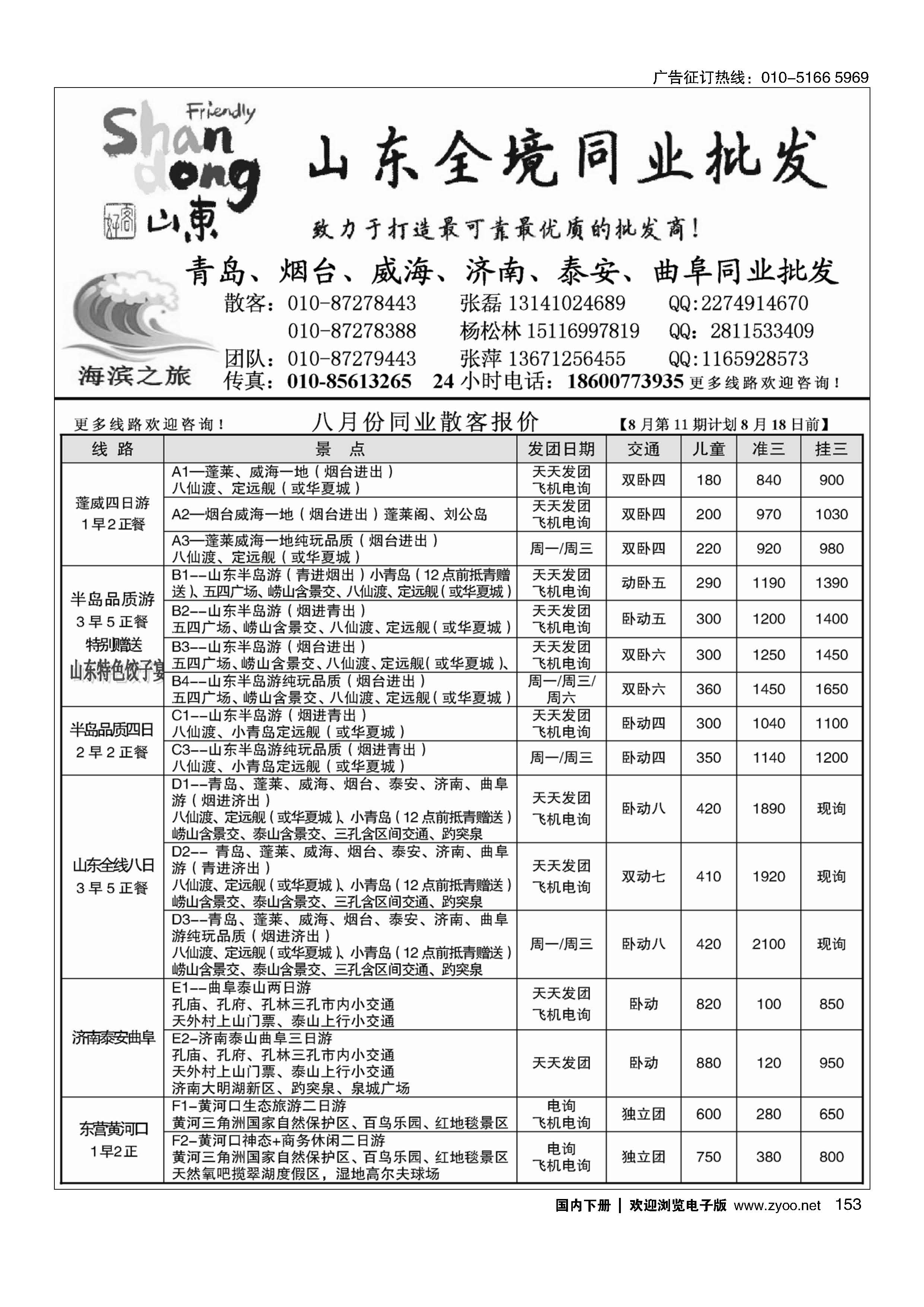 153海滨之旅--山东同业批发