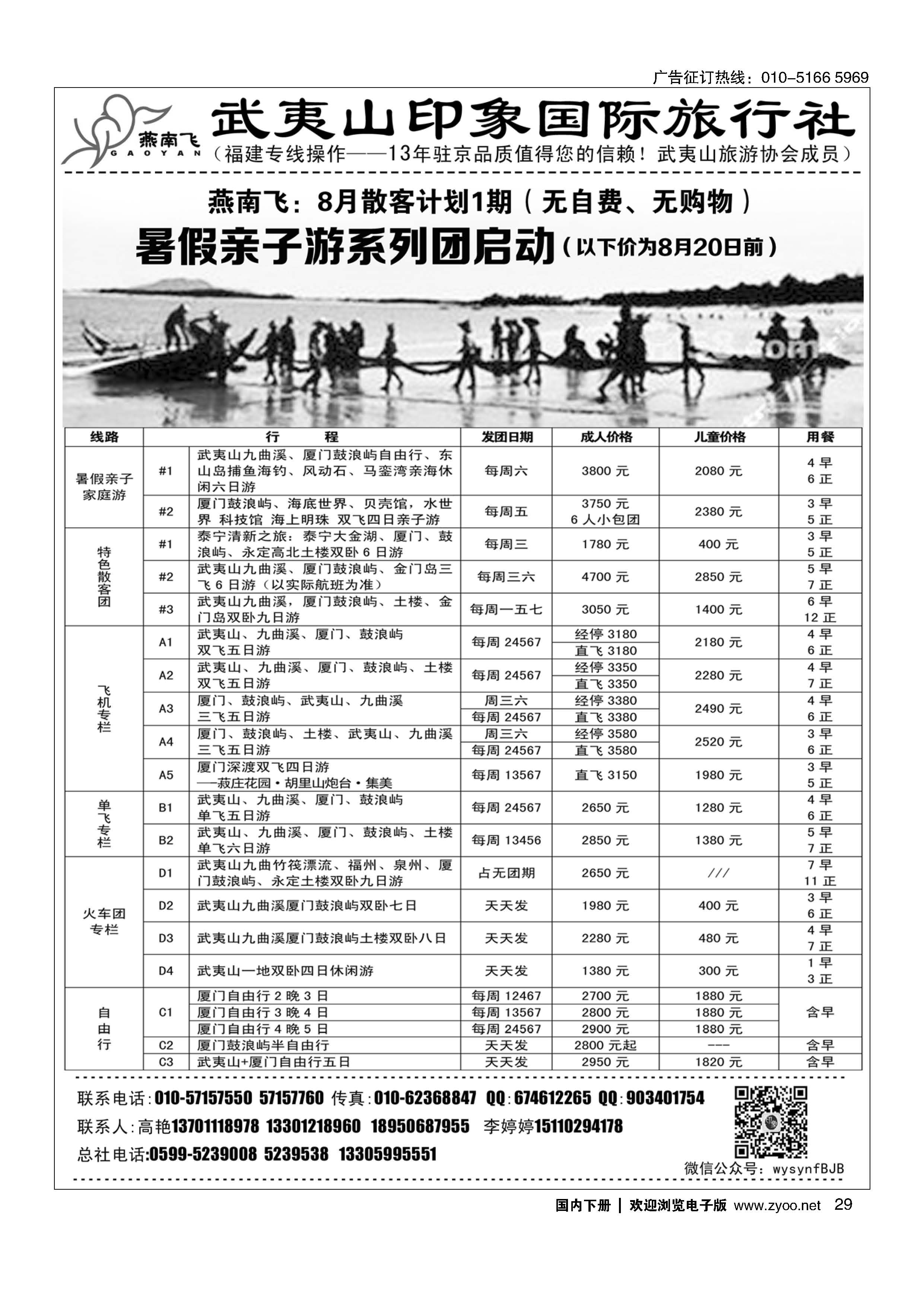 029福建武夷山？燕南飞之旅