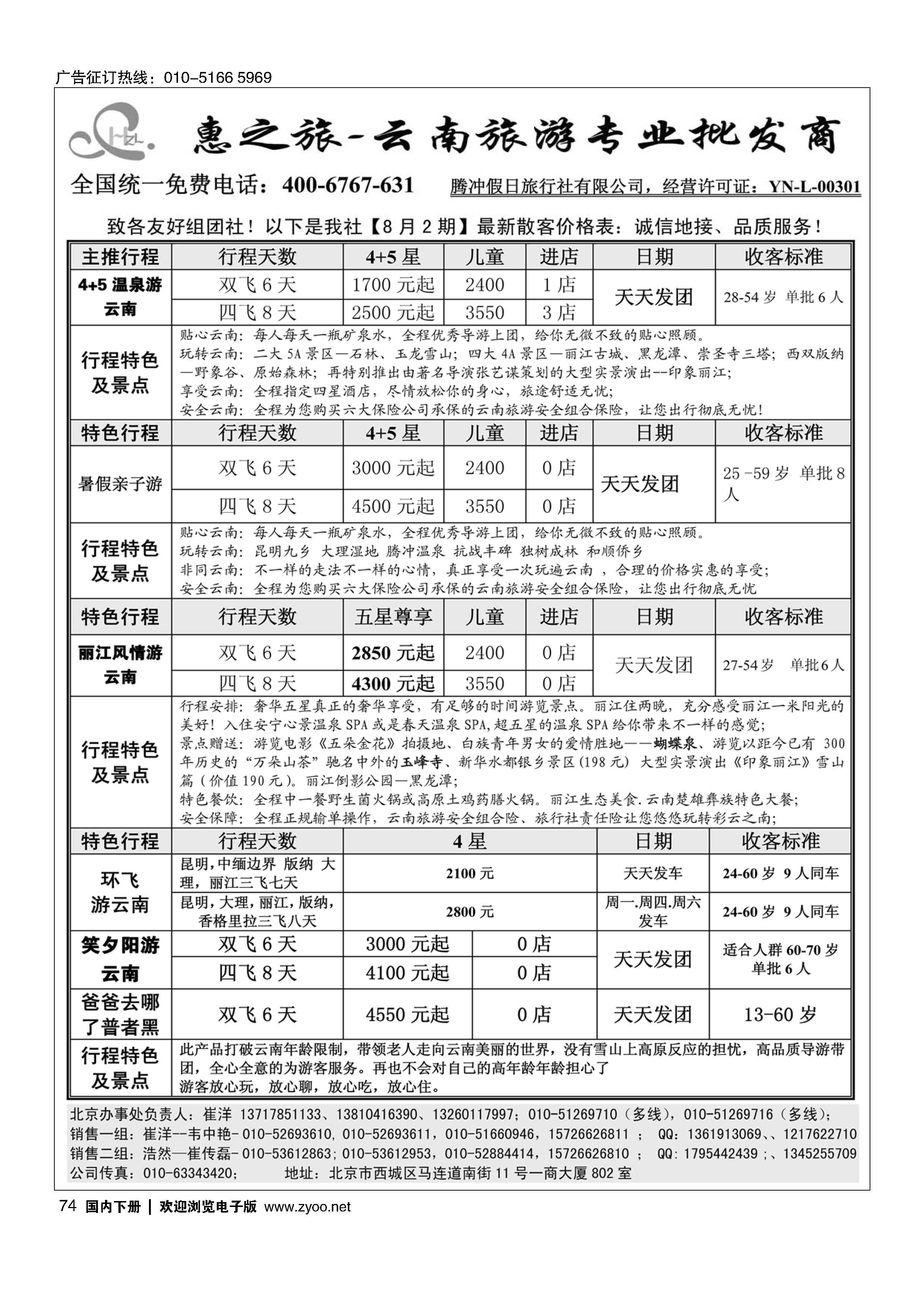 074惠之旅？云南旅游专业批发商