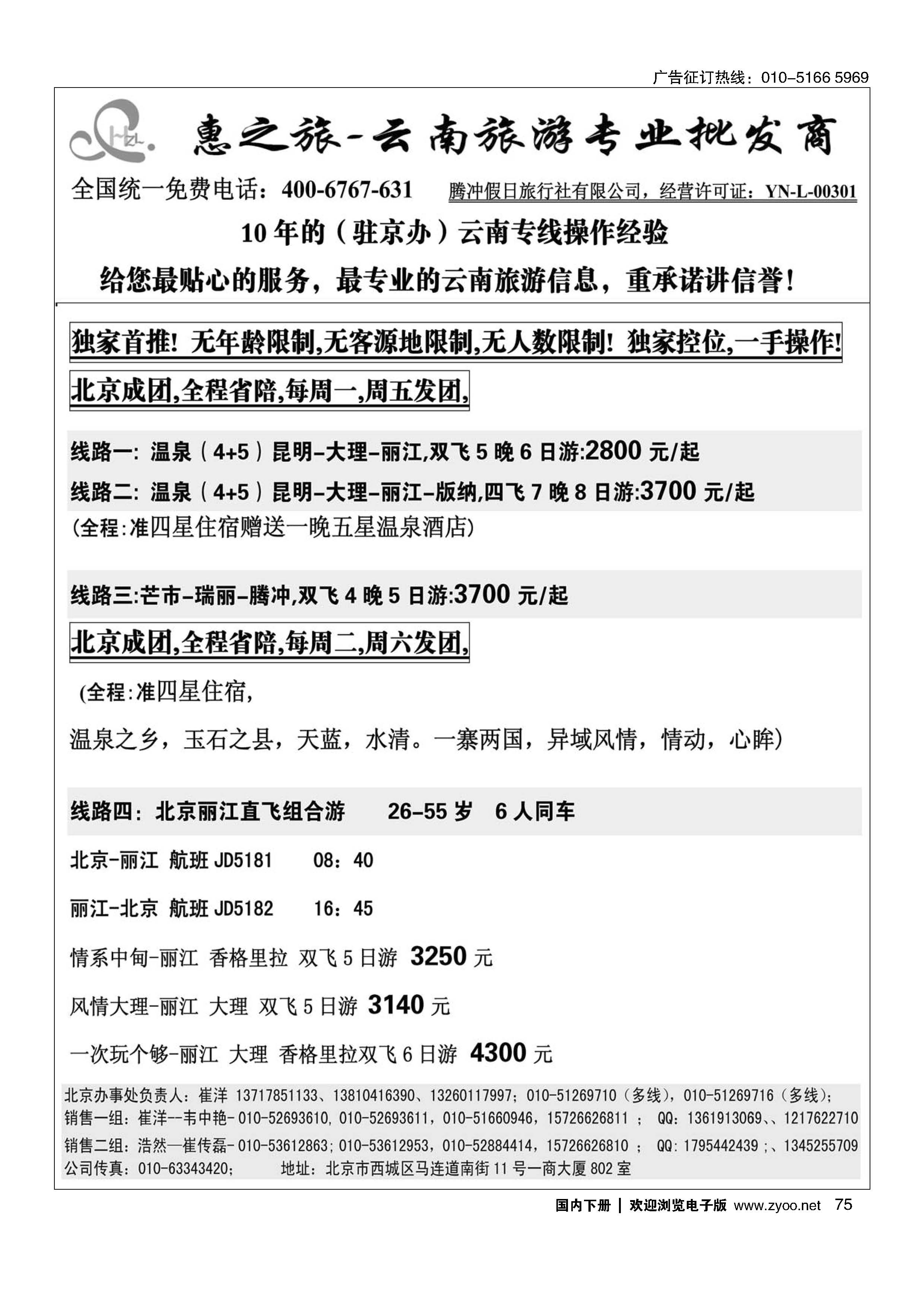 075惠之旅？云南旅游专业批发商
