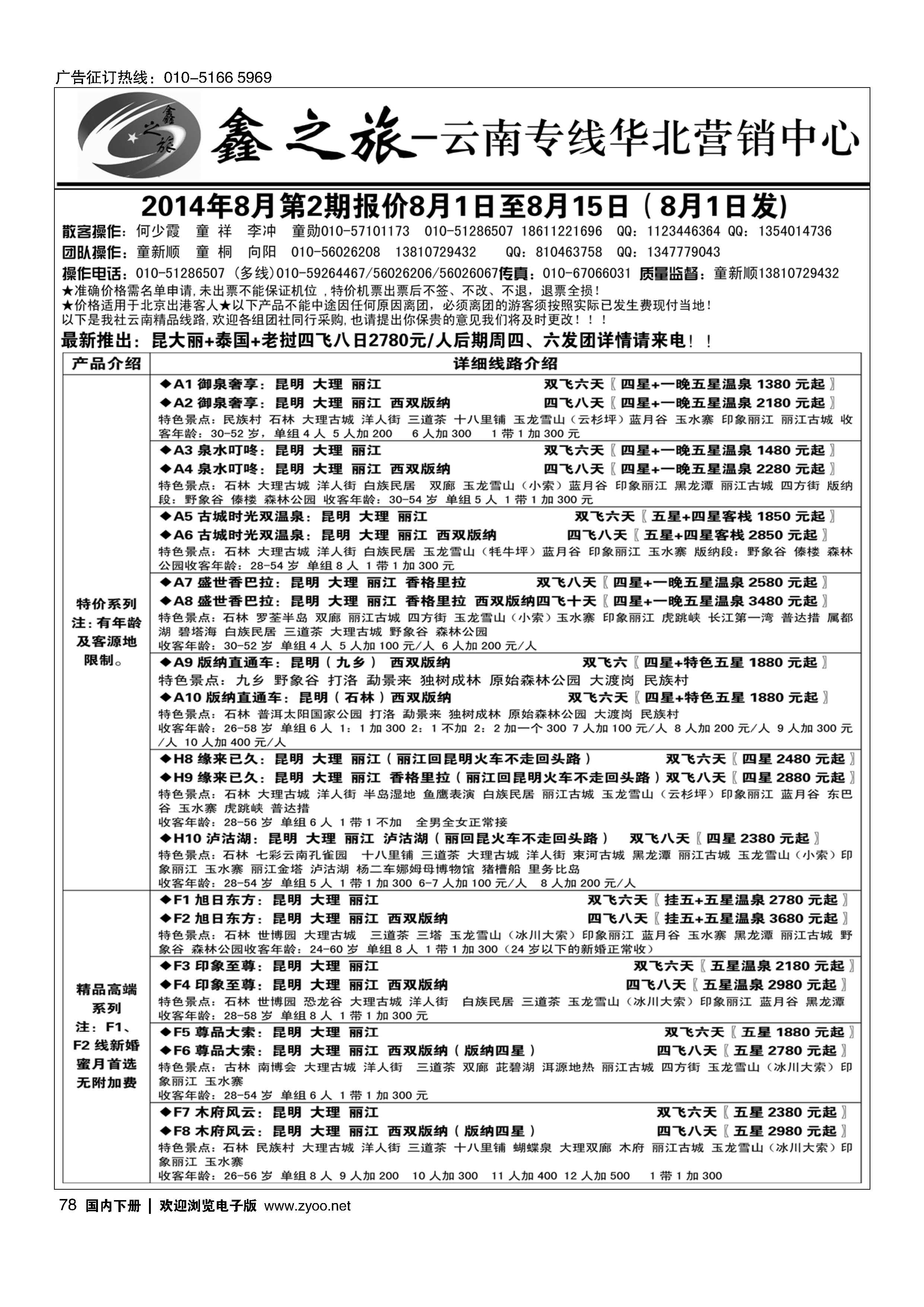 078鑫之旅？云南专线