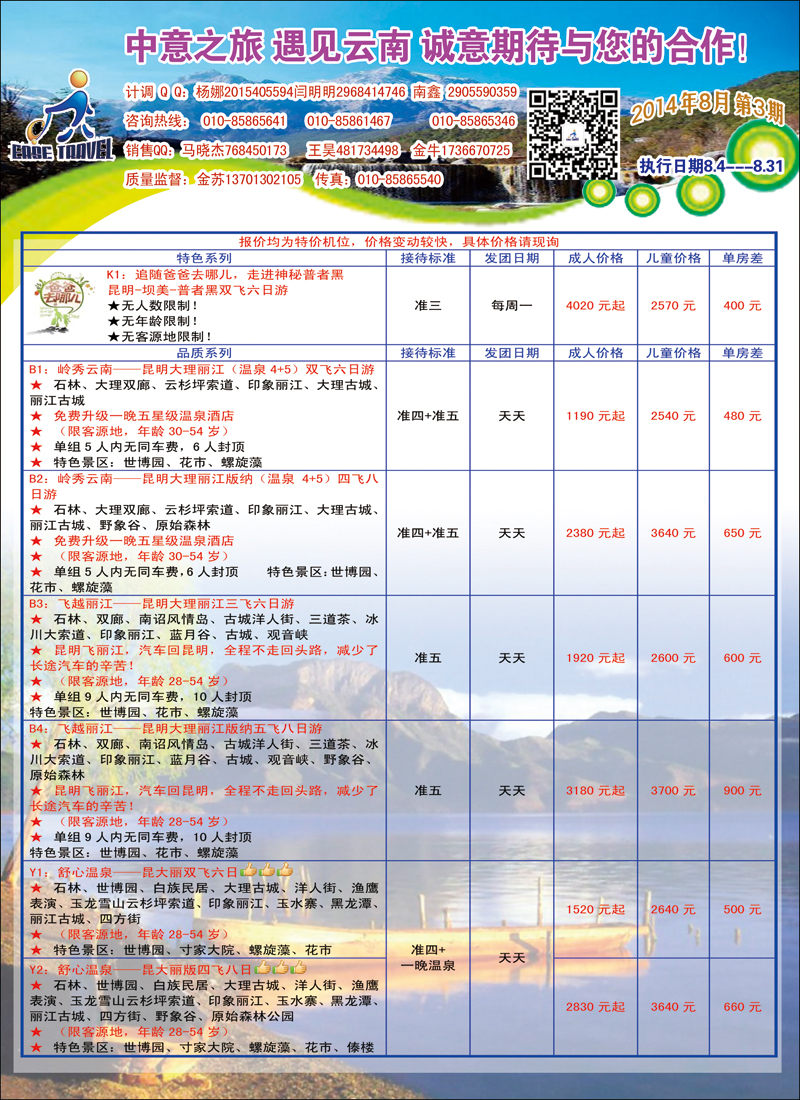 彩69中意之旅
