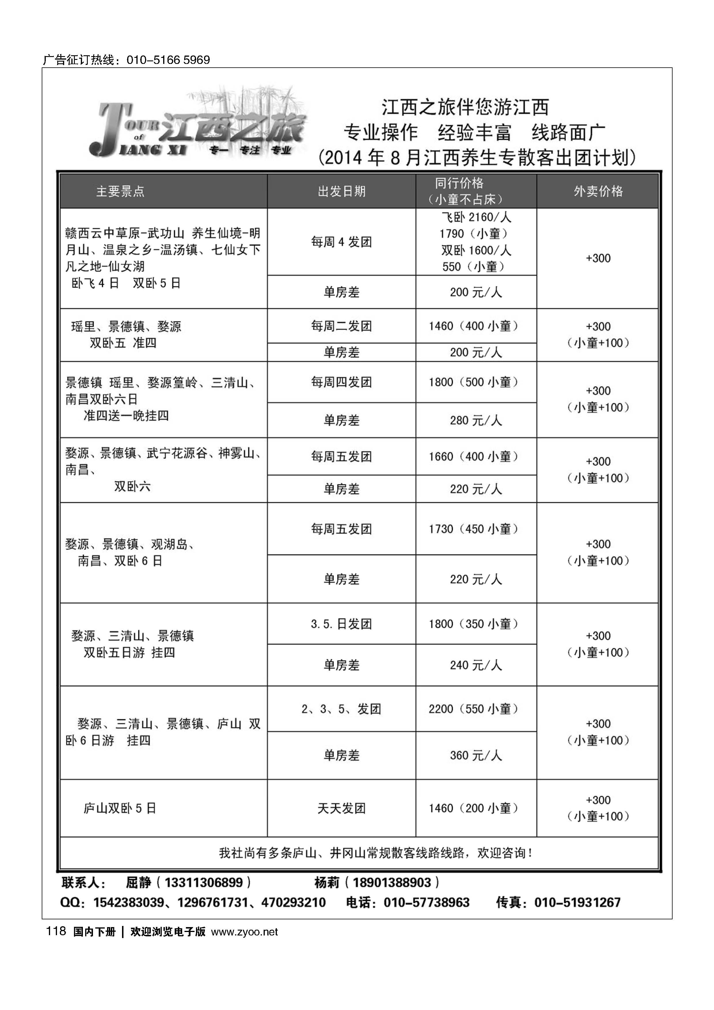 118江西之旅