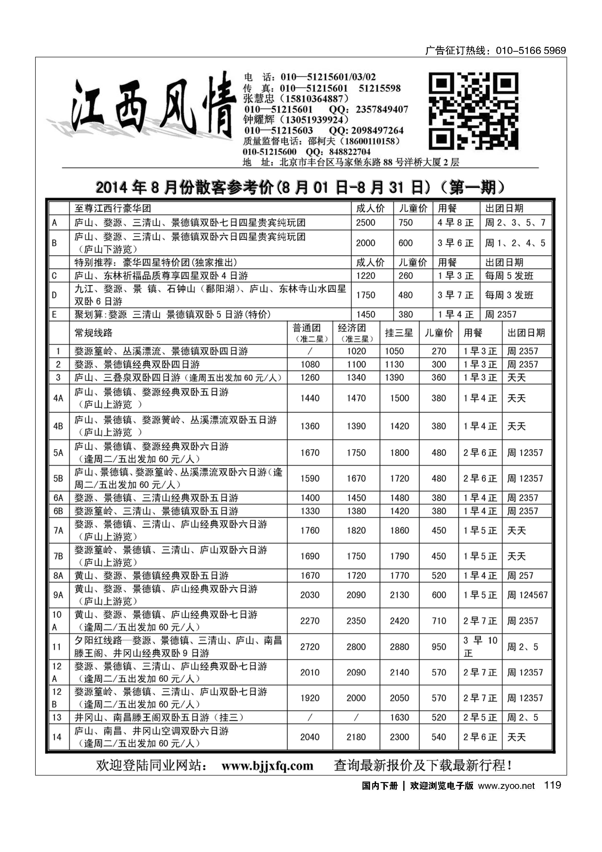 119江西风情