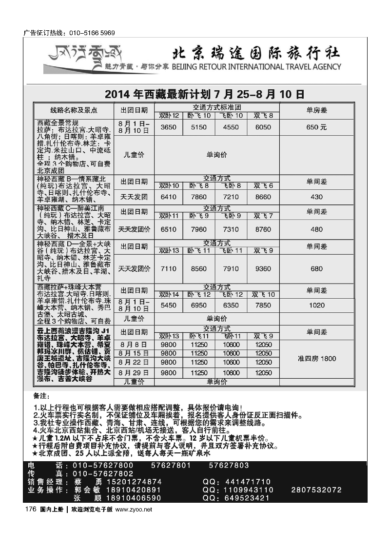 176风行雪域·北京瑞途国际旅行社·西藏线