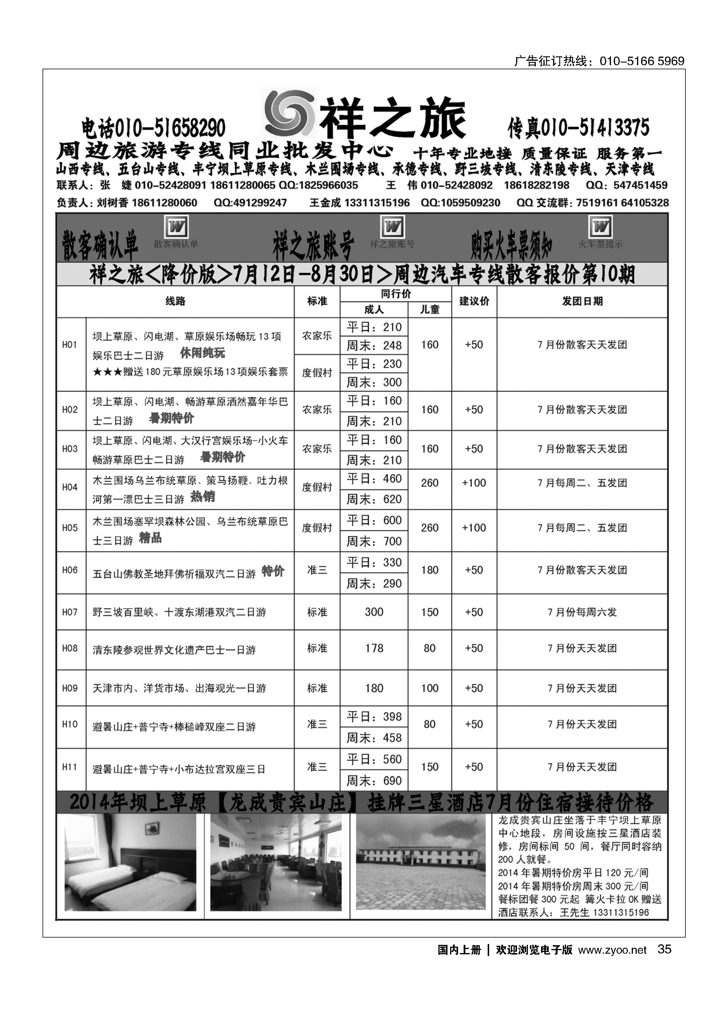 035祥之旅坝上草原专线