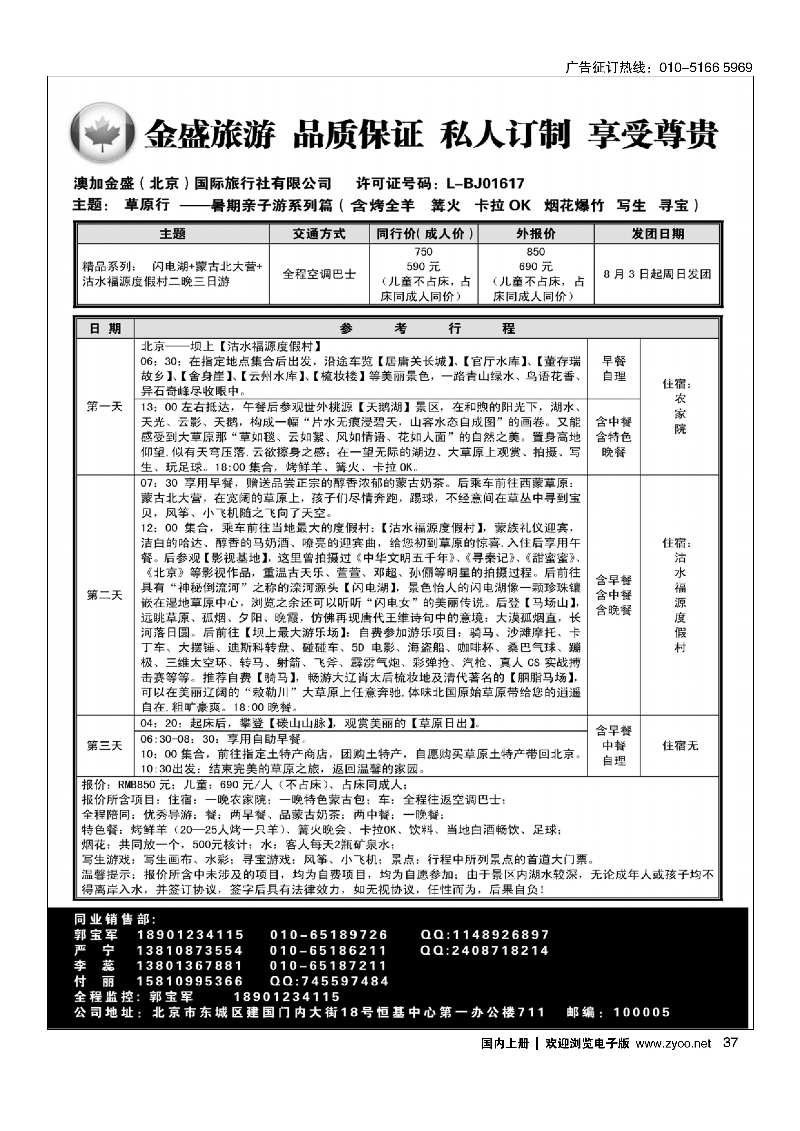 037草原我来了——暑期亲子团系列篇