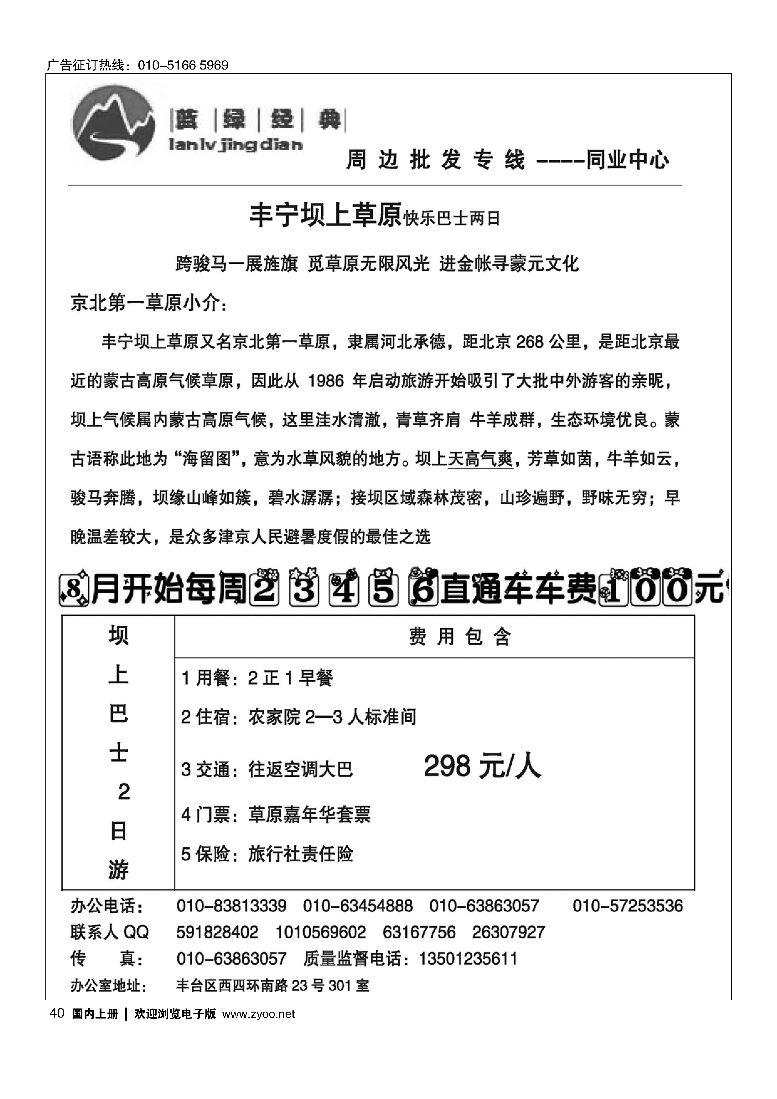 040蓝绿经典·坝上线