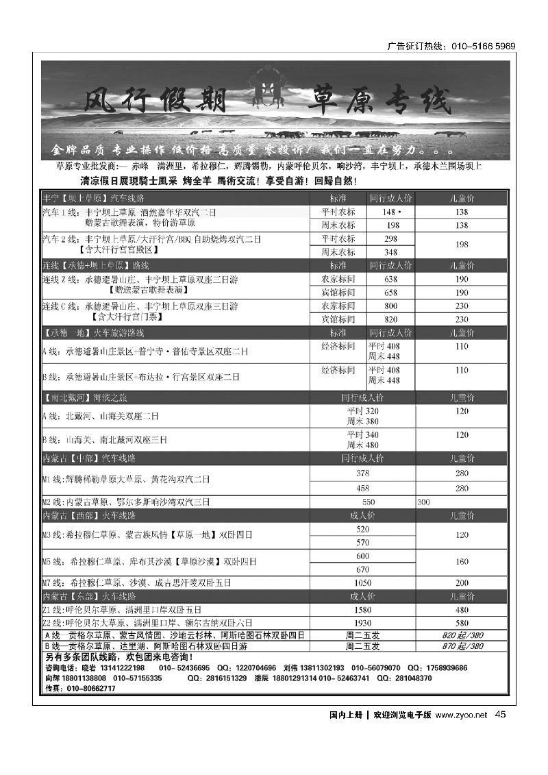 045风行假期·草原专线