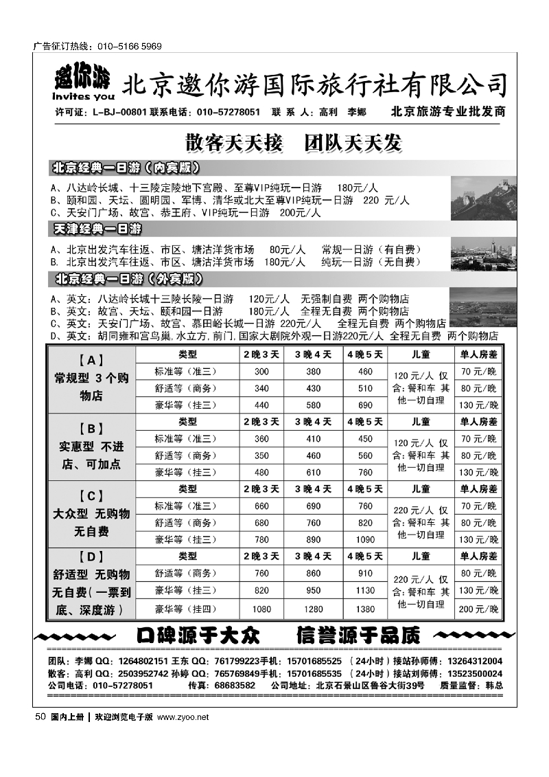 050邀你游·北京旅游专业批发商