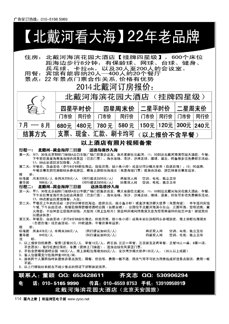 11422年老品牌北戴河看海