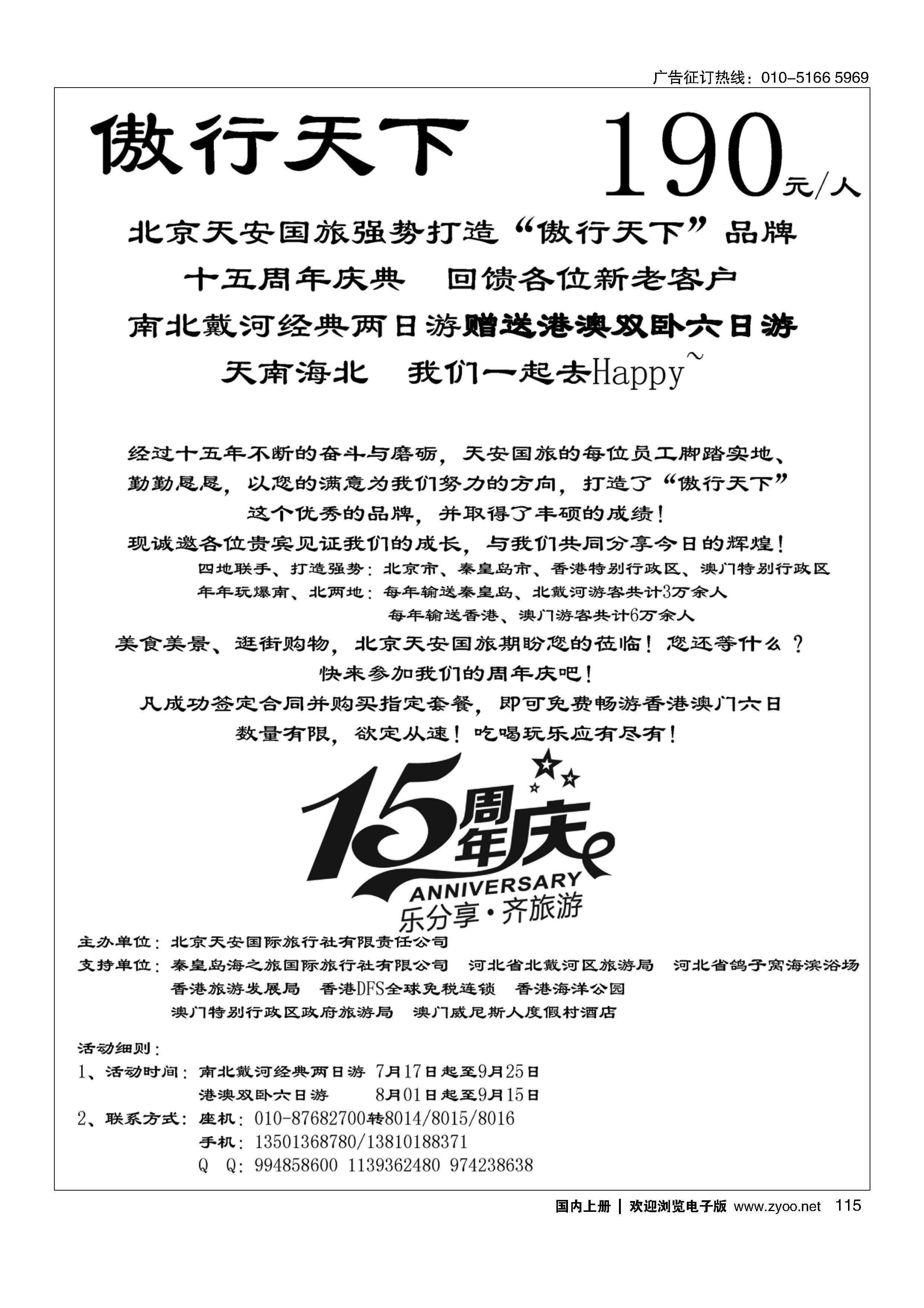 115傲行天下—北戴河十五周年回馈活动