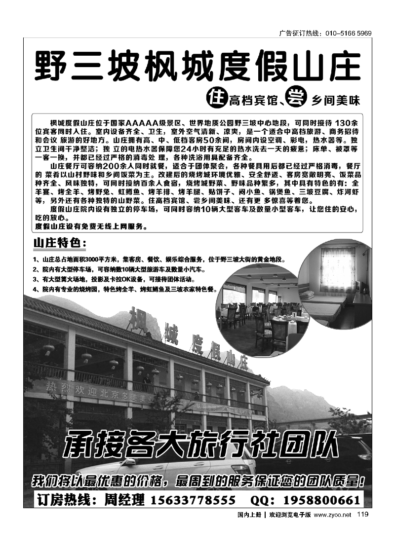 119野三坡枫城度假山庄
