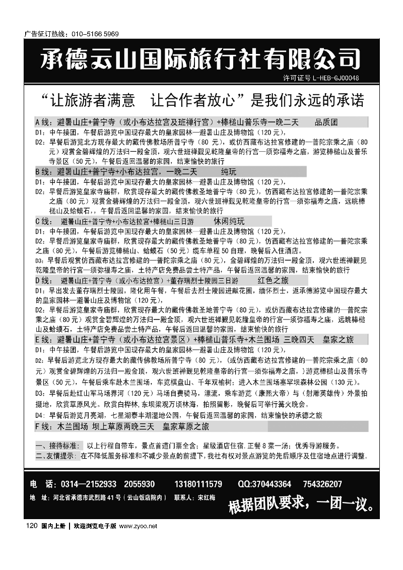 120承德云山国旅
