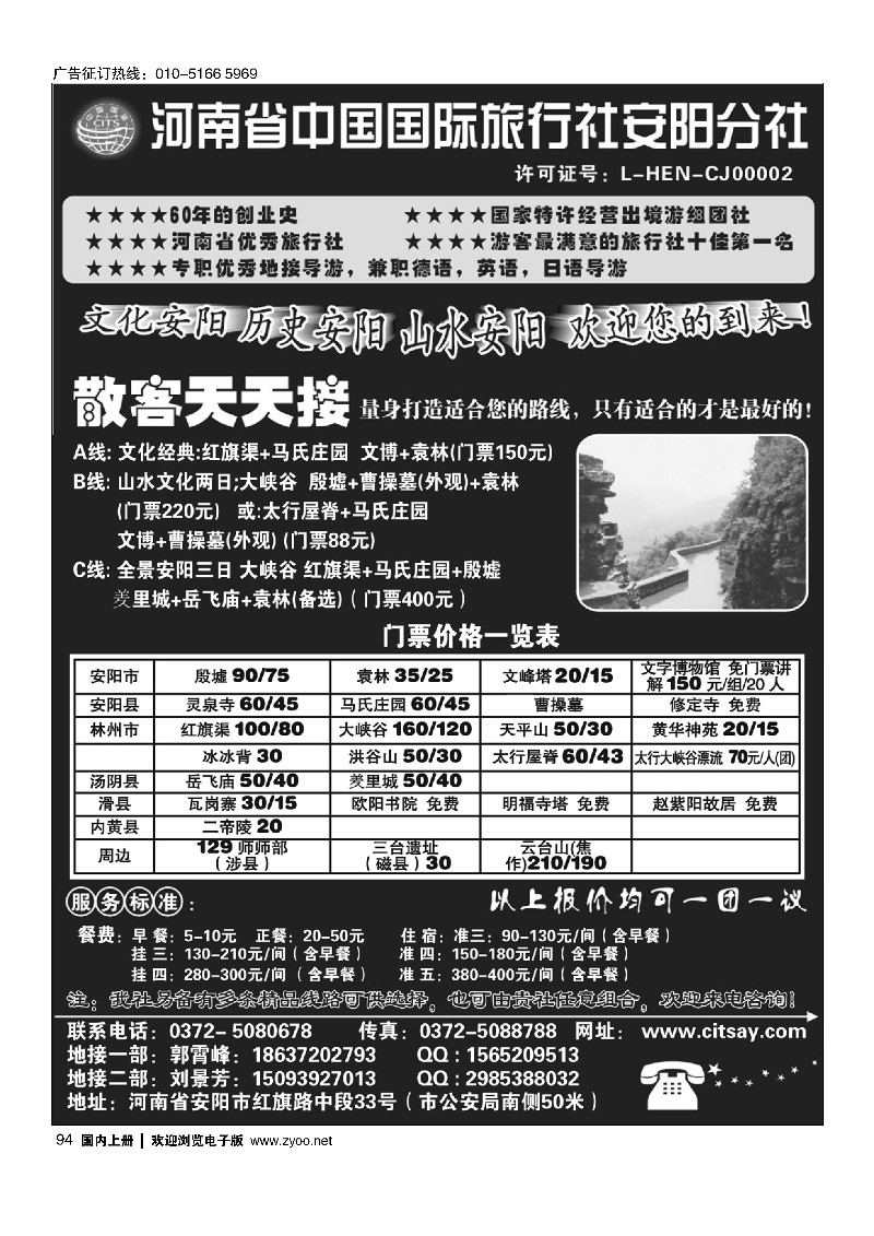 094河南安阳全线地接