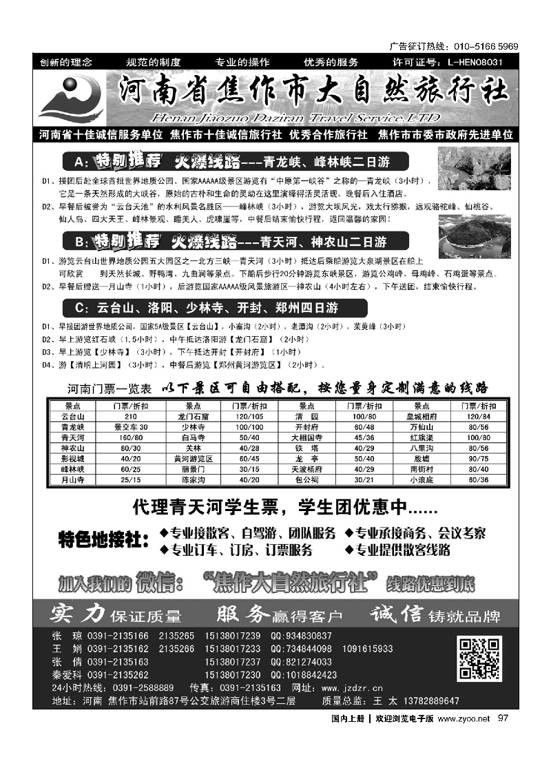 097焦作大自然旅行社·中原精品线路