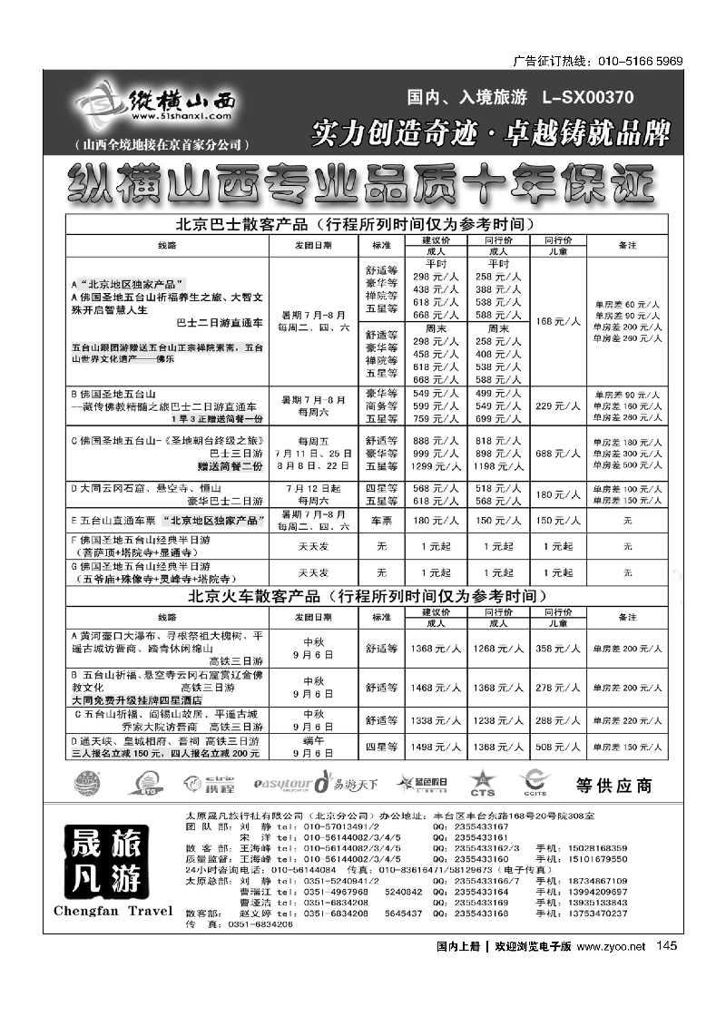145纵横山西