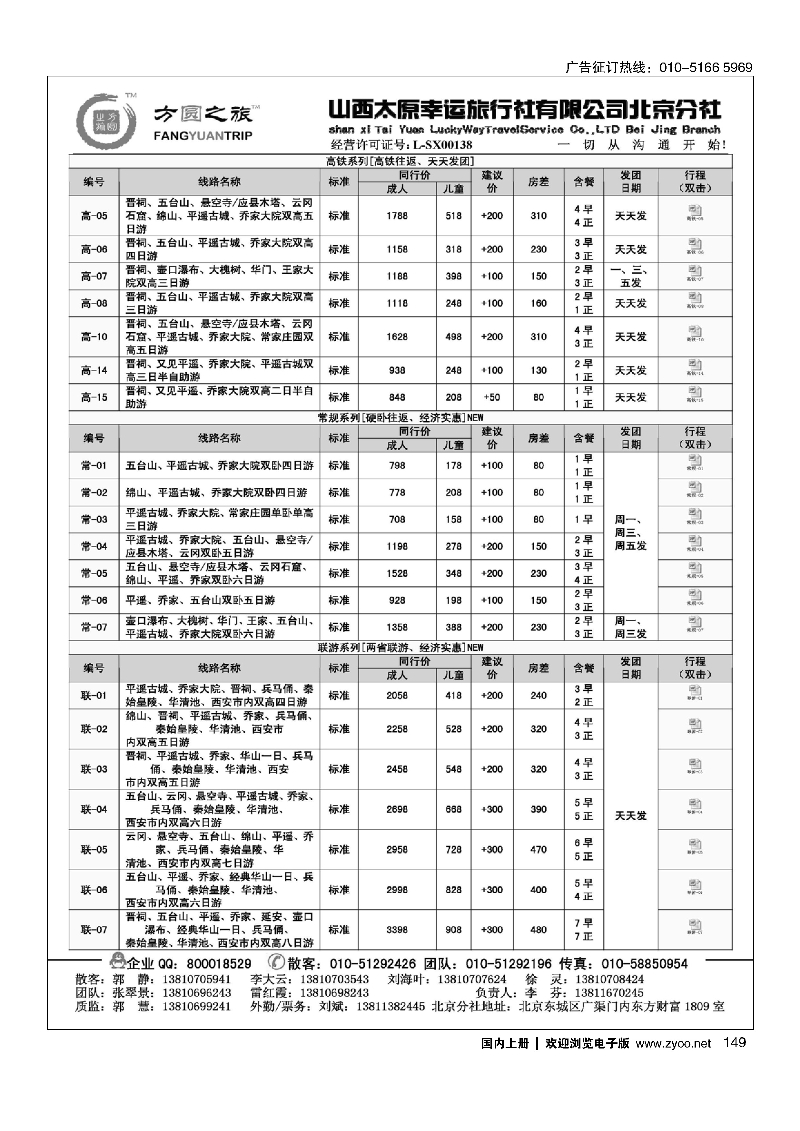 149方圆之旅×山西线路