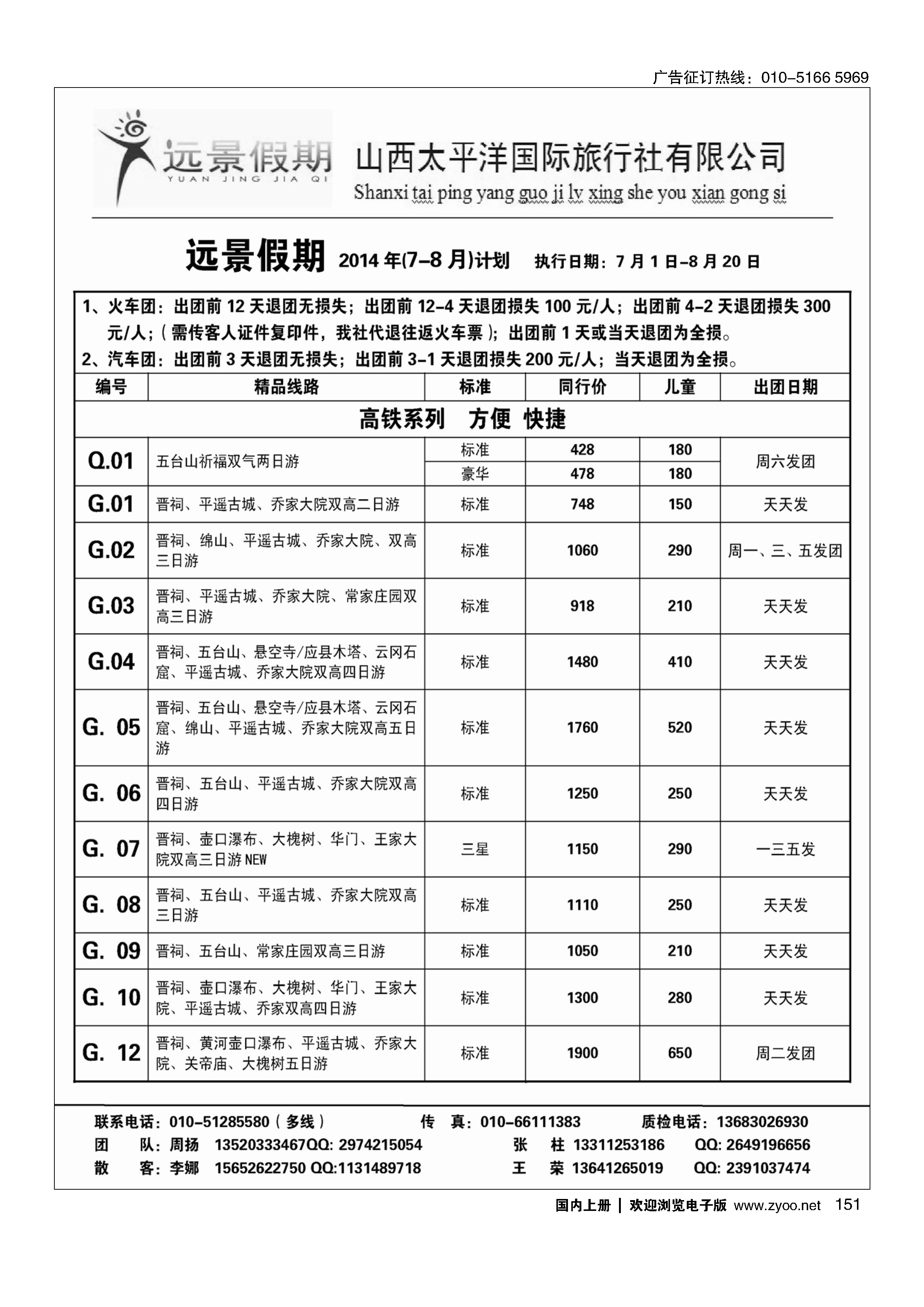 151远景假期·山西专线