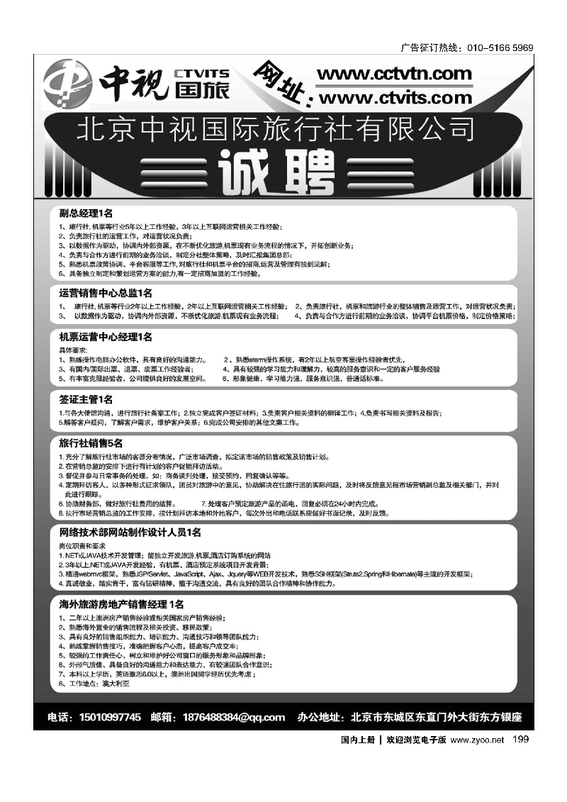 199中视国旅招聘