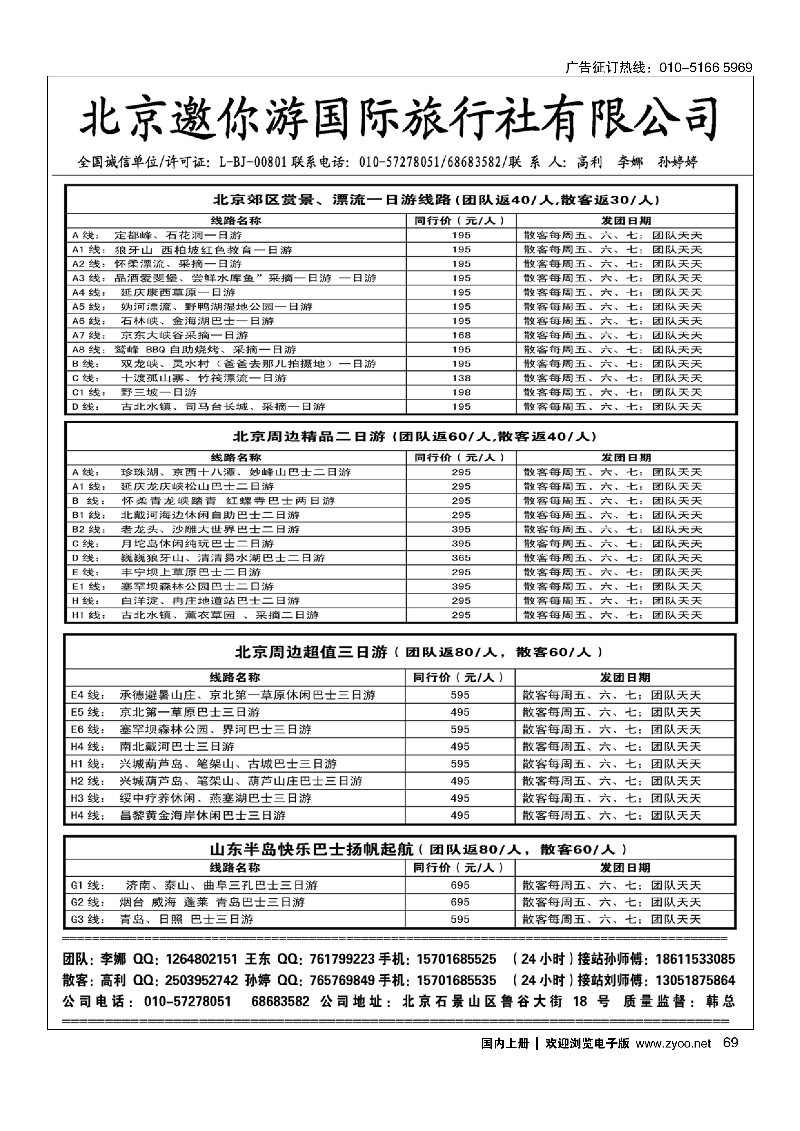 069北京周边·邀你游