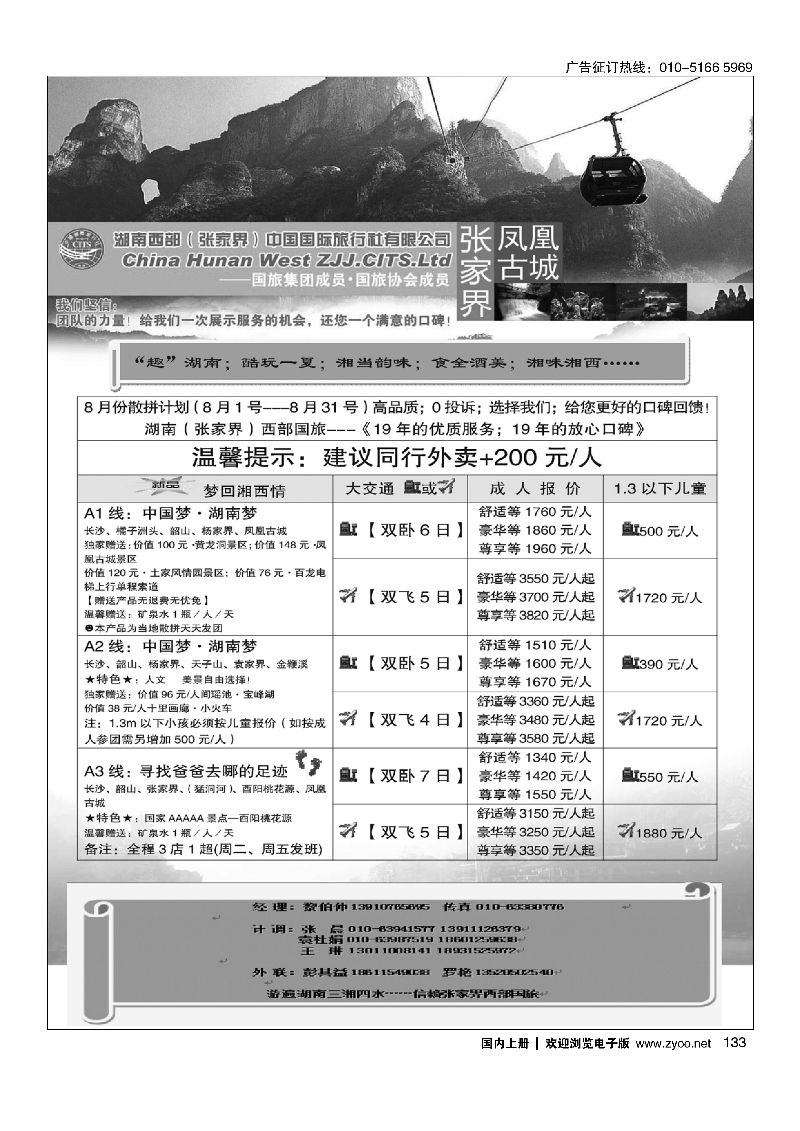 133湖南西部