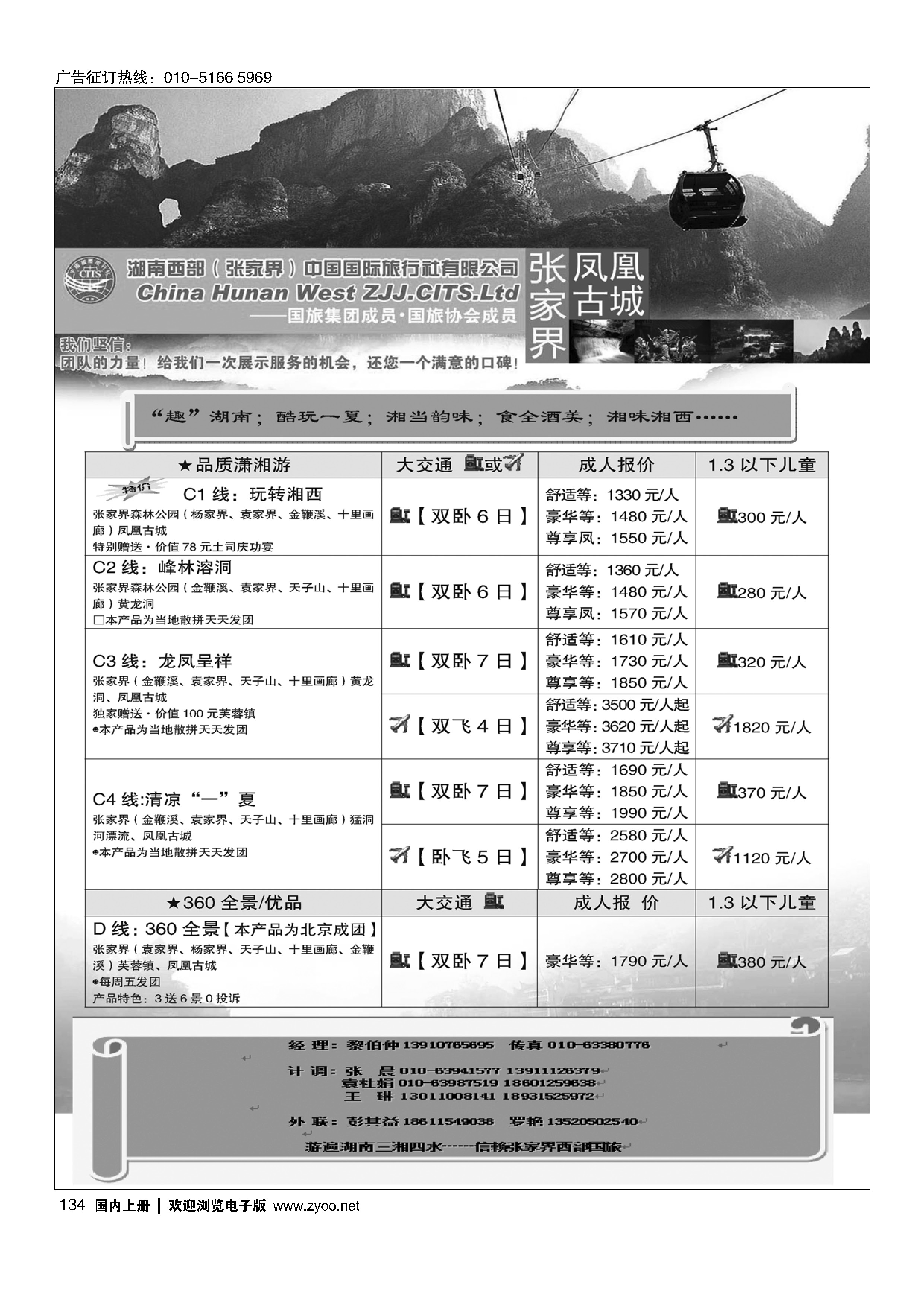 134湖南西部