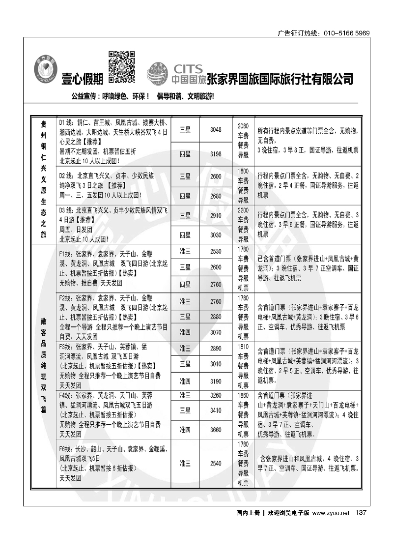 137张家界壹心假期